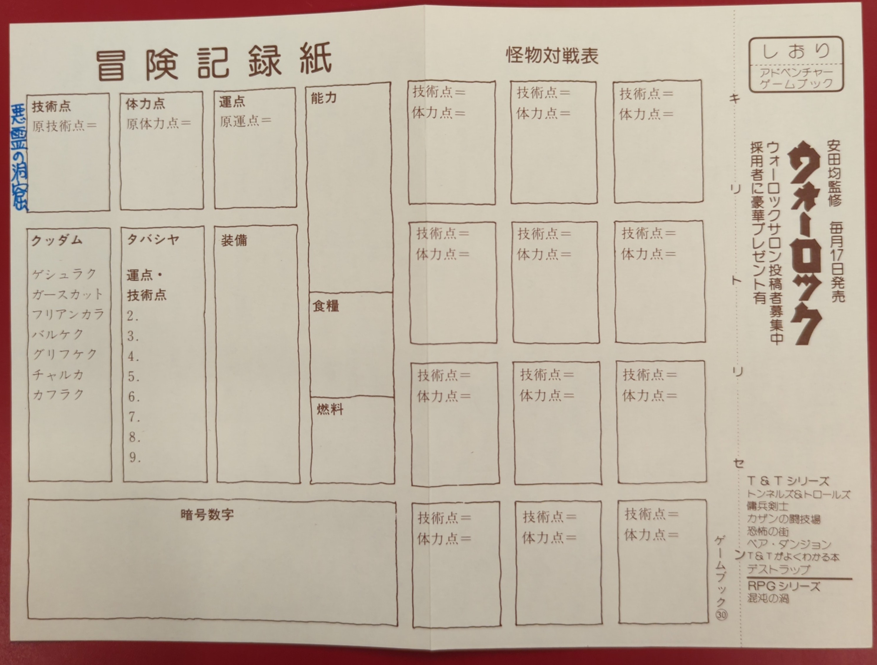 難あり】悪霊の洞窟 アドベンチャーゲームブック 社会思想社