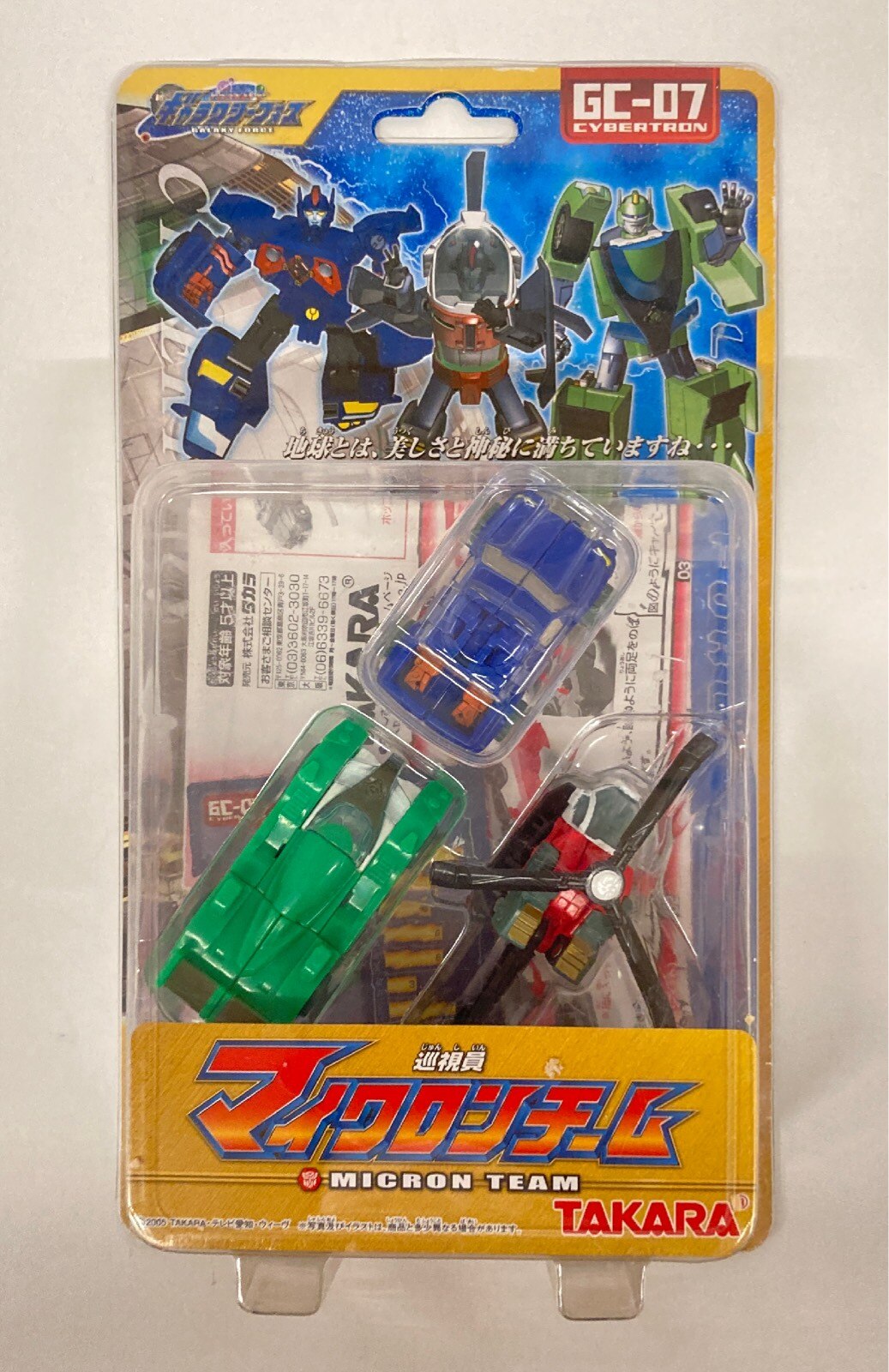 タカラ トランスフォーマーギャラクシーフォース マイクロンチーム GC07 | まんだらけ Mandarake