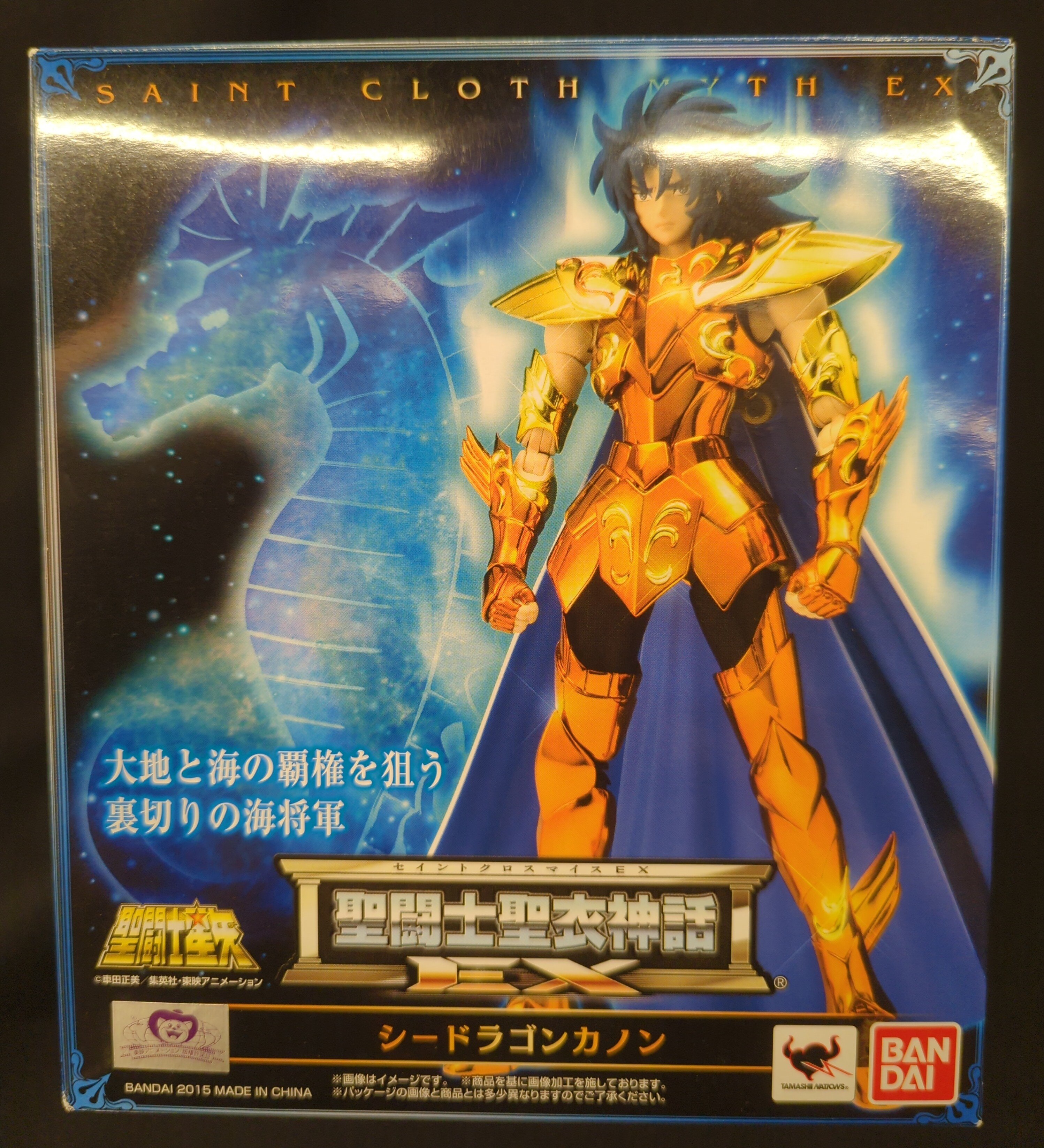 バンダイ 聖闘士聖衣神話ex 車田正美 シードラゴン カノン まんだらけ Mandarake