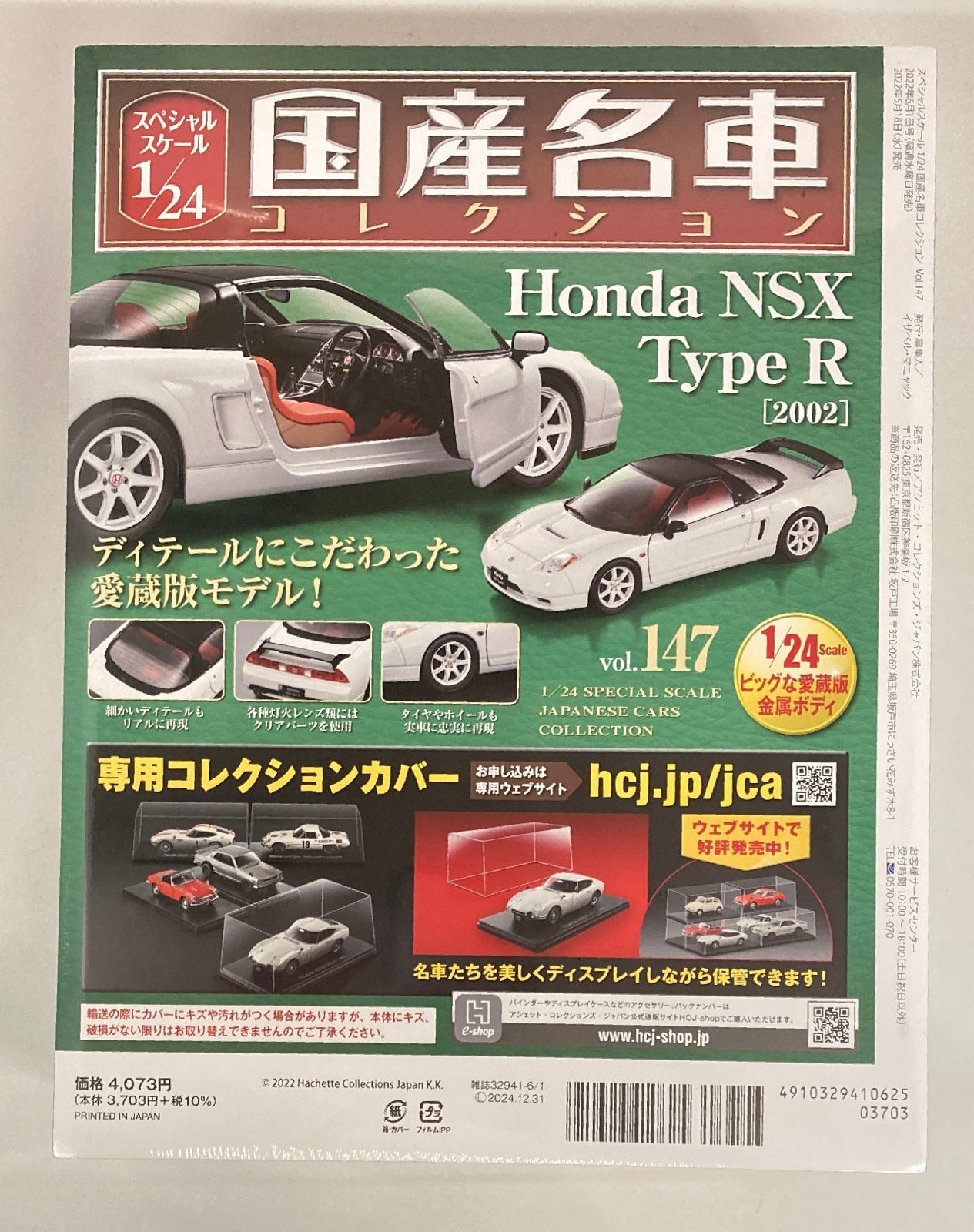 国産名車コレクション vol.147 ホンダ NSX Type R 2002年