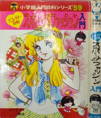 まんだらけ通販 | 本 - ミニレディー百科/小学館入門百科シリーズ まんだらけ通販 | 本 - ミニレディー百科/小学館入門百科シリーズ