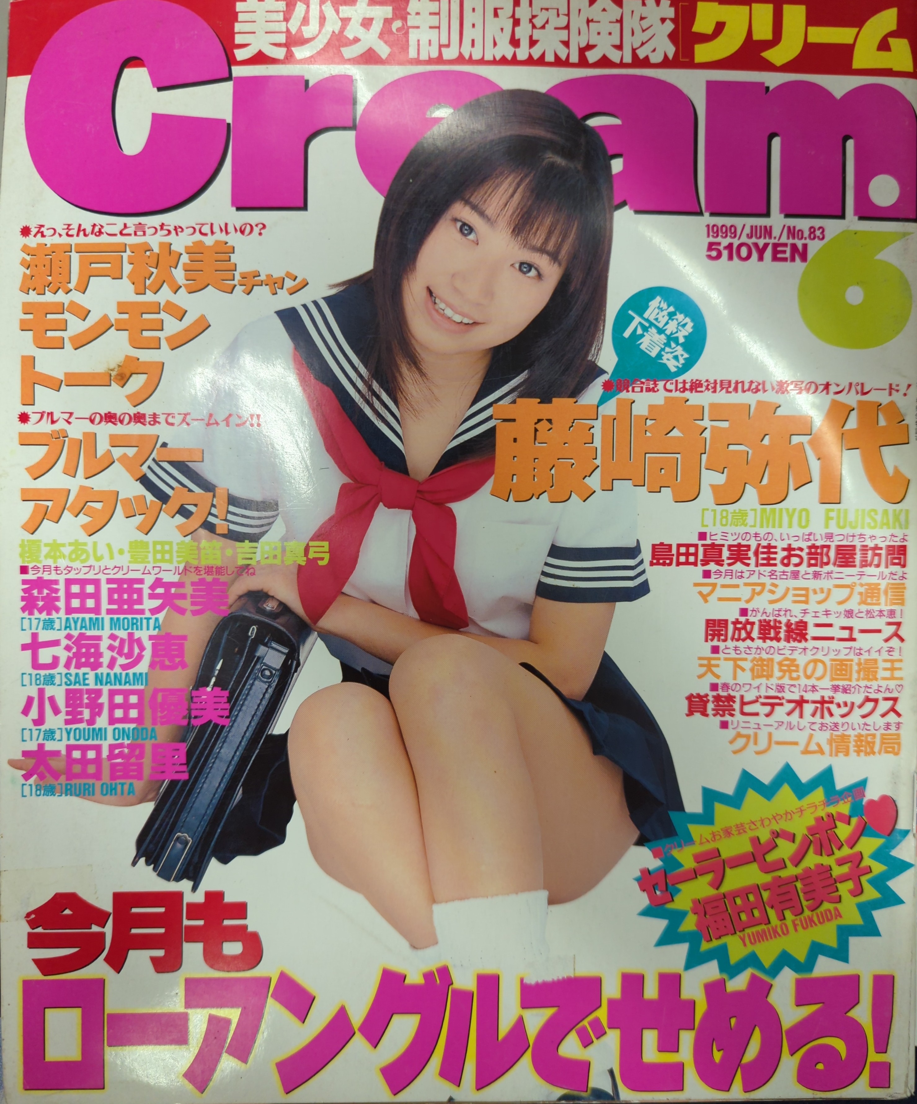 ワイレア出版 月刊クリーム 1999年6月号 83 | ありある | まんだらけ MANDARAKE