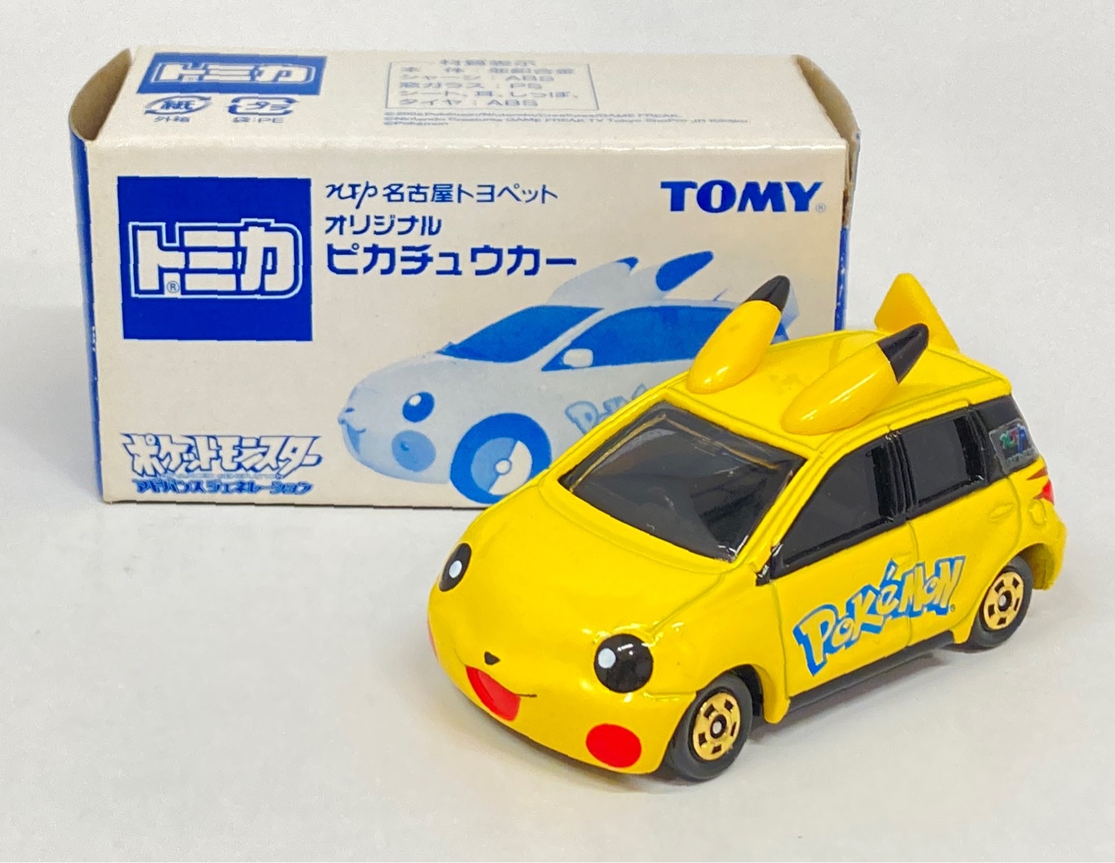 トミー トミカ 名古屋トヨペット オリジナル ピカチュウカー