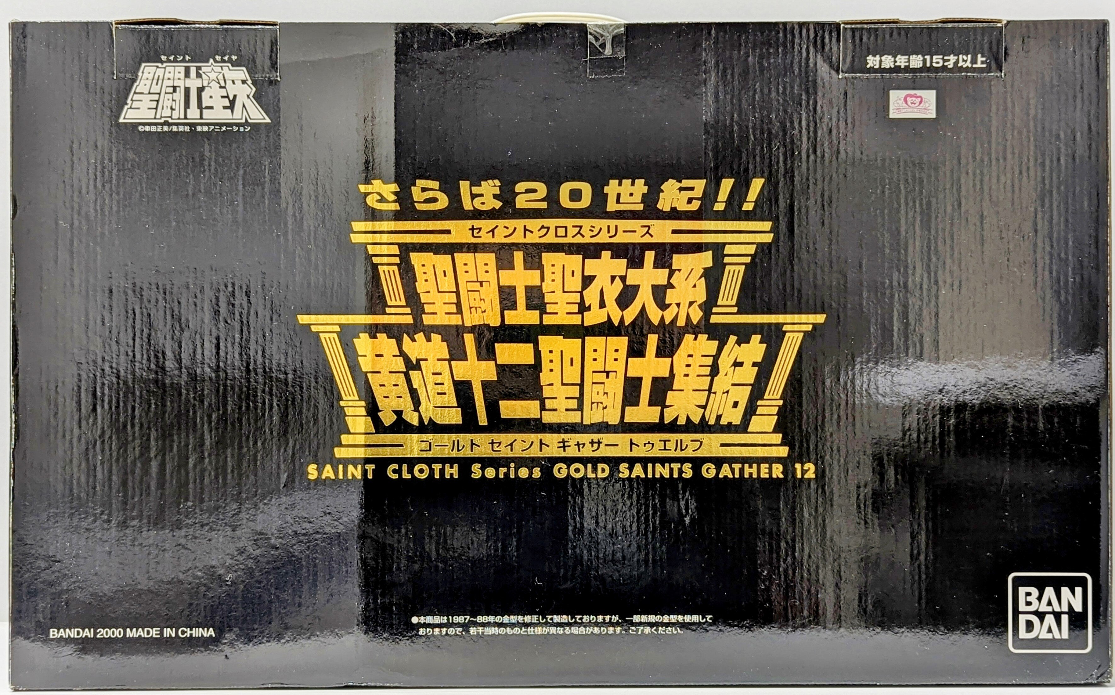 バンダイ さらば20世紀!!/聖闘士聖衣大系 車田正美 黄金十二聖闘士集結/ゴールドセイントギャザートゥエルブ | まんだらけ Mandarake