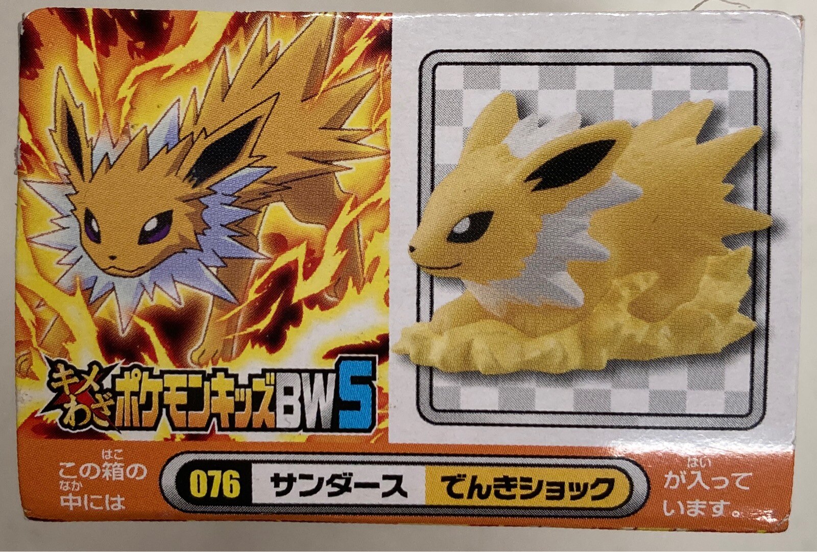 バンダイ キメわざポケモンキッズbw5 ポケットモンスター ベストウイッシュ サンダース でんきショック 76 ありある まんだらけ Mandarake