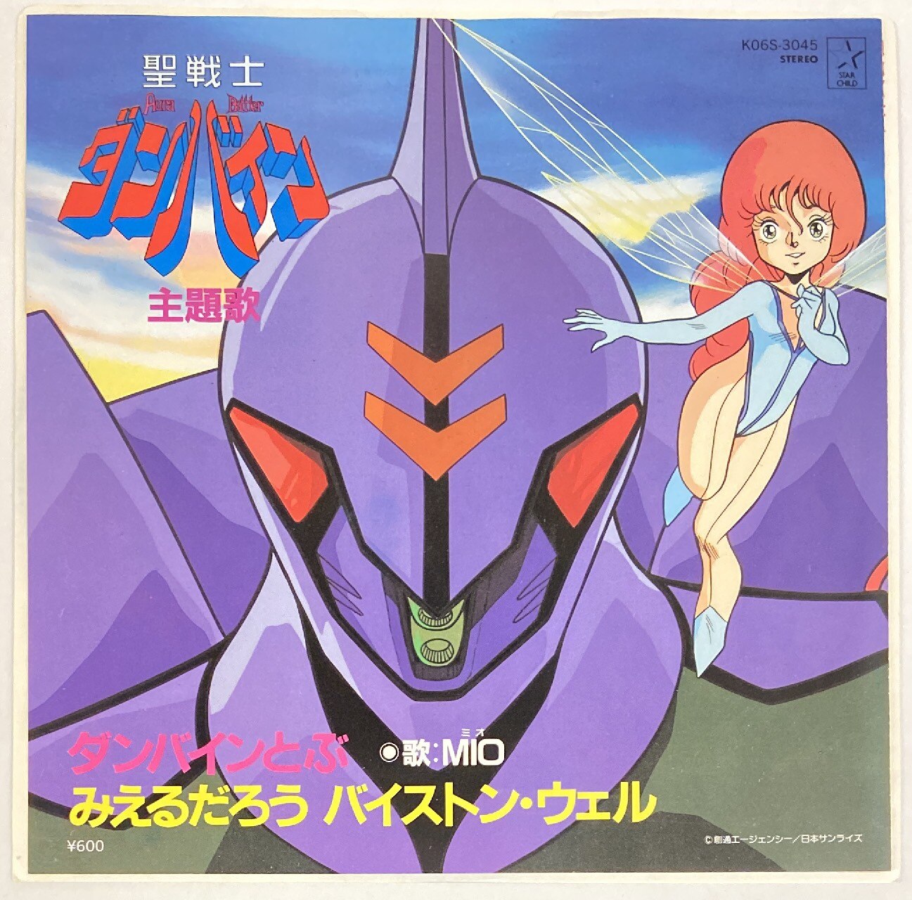 キングレコード K06s 3045 ダンバインとぶ みえるだろうバイストン ウェル ジャケットアニメ絵 まんだらけ Mandarake キングレコード K06s 3045 ダンバインとぶ みえるだろうバイストン ウェル ジャケットアニメ絵 まんだらけ Mandarake