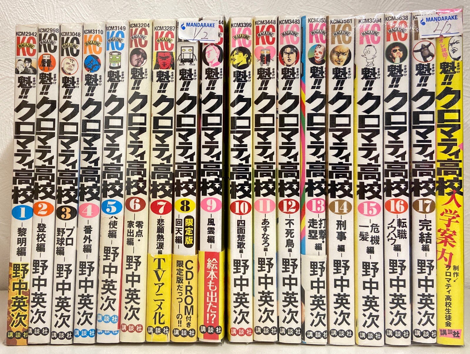 講談社 週刊少年マガジンkc 野中英次 魁 クロマティ高校 全17巻 セット まんだらけ Mandarake
