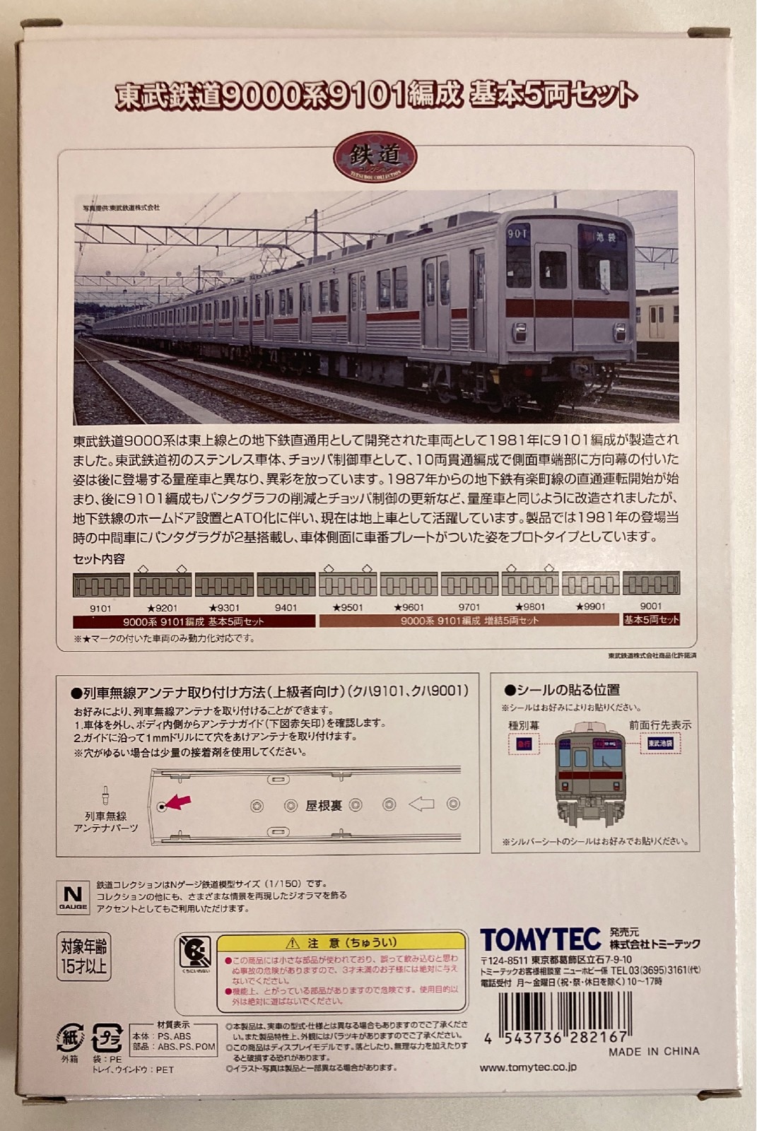 鉄道コレクション 東武9000系 9101編成 走行可 - www
