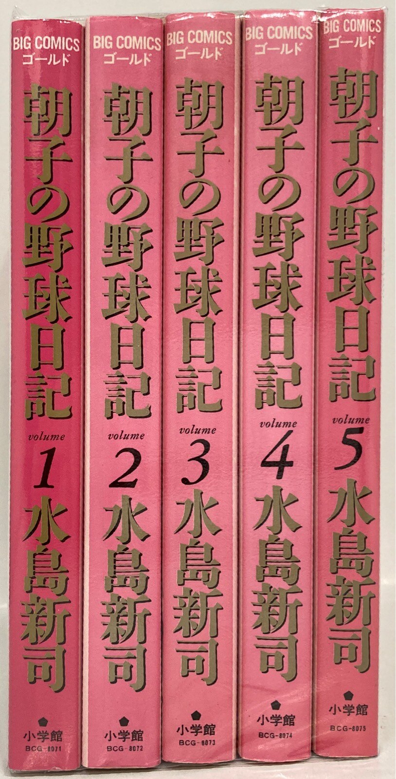 朝子の野球日記 ２/小学館/水島新司