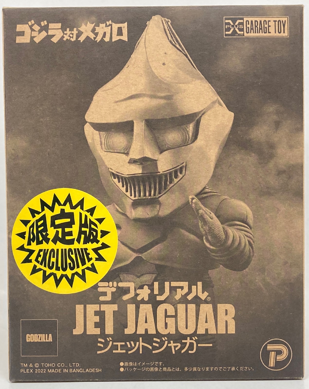エクスプラス デフォリアル ジェットジャガー 限定版 | まんだらけ Mandarake