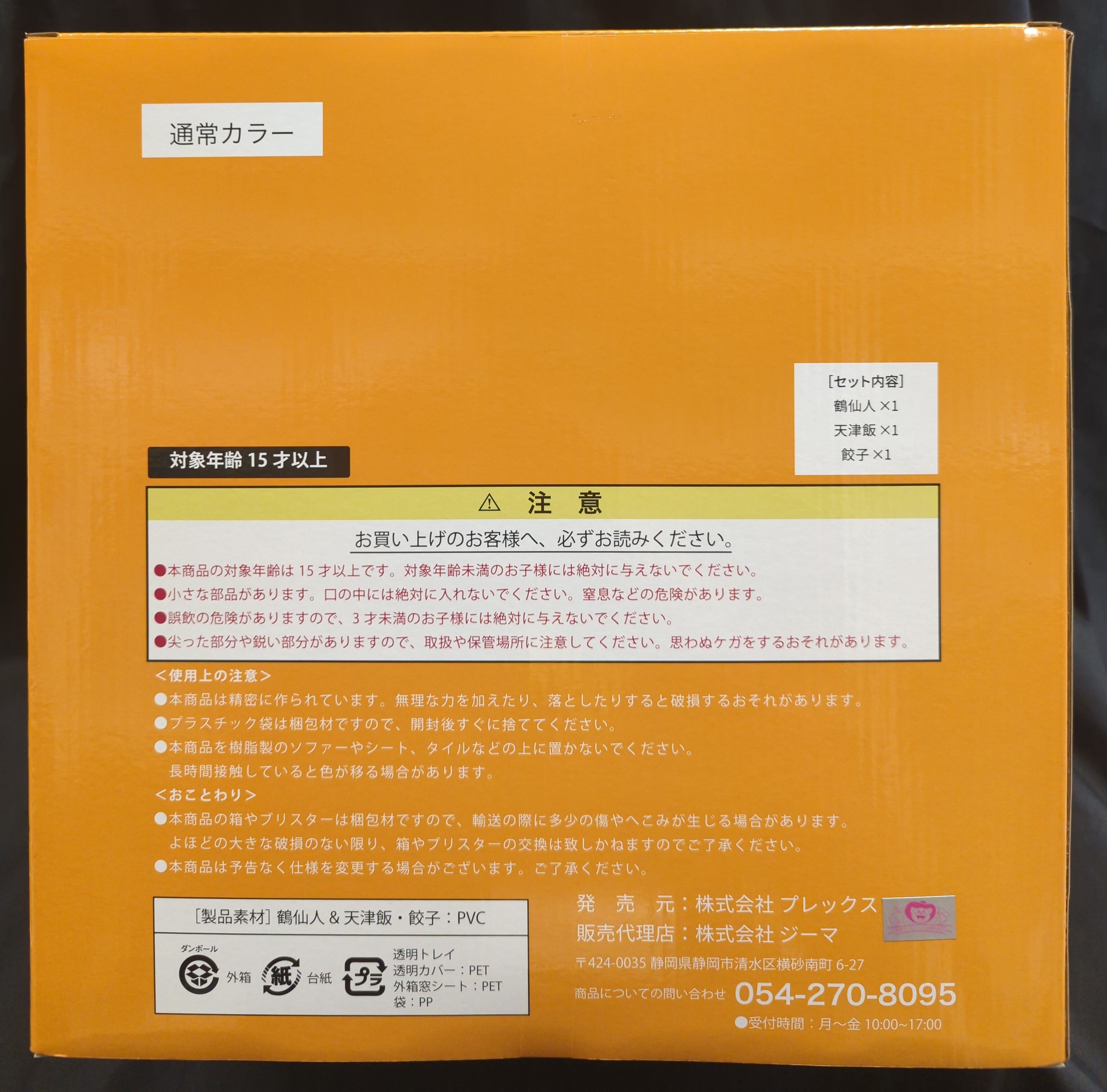プレックス/ジーマ ドラゴンボールアライズ 鶴仙人&天津飯 通常 プレックス/ジーマ ドラゴンボールアライズ 鶴仙人&天津飯 通常