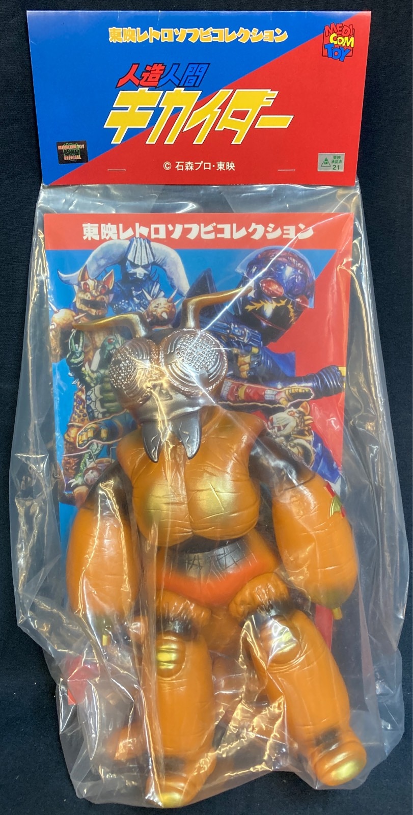 メディコム・トイ 東映レトロソフビコレクション 人造人間キカイダー オレンジアント（新色+ミニソフビ） | まんだらけ Mandarake