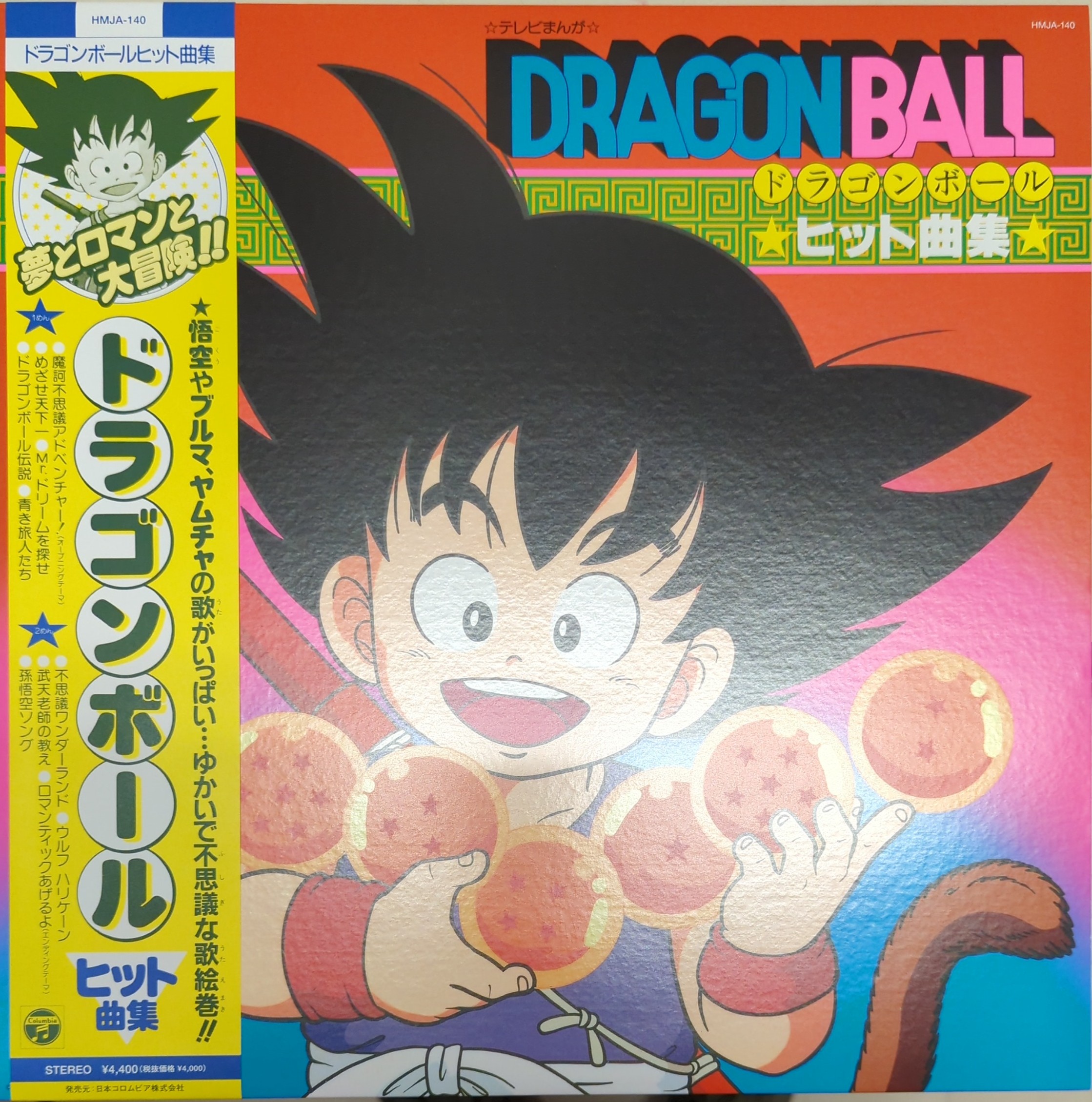貴重'86 オリジナル レコード ドラゴンボール 音楽集 Dragon Ball 