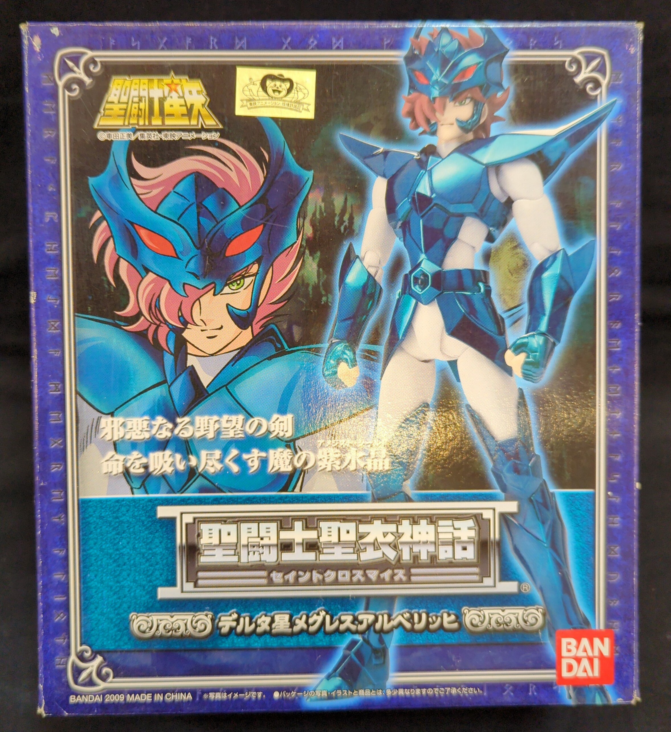 聖闘士聖衣神話 デルタ星メグレスアルベリッヒ | 魂ウェブ