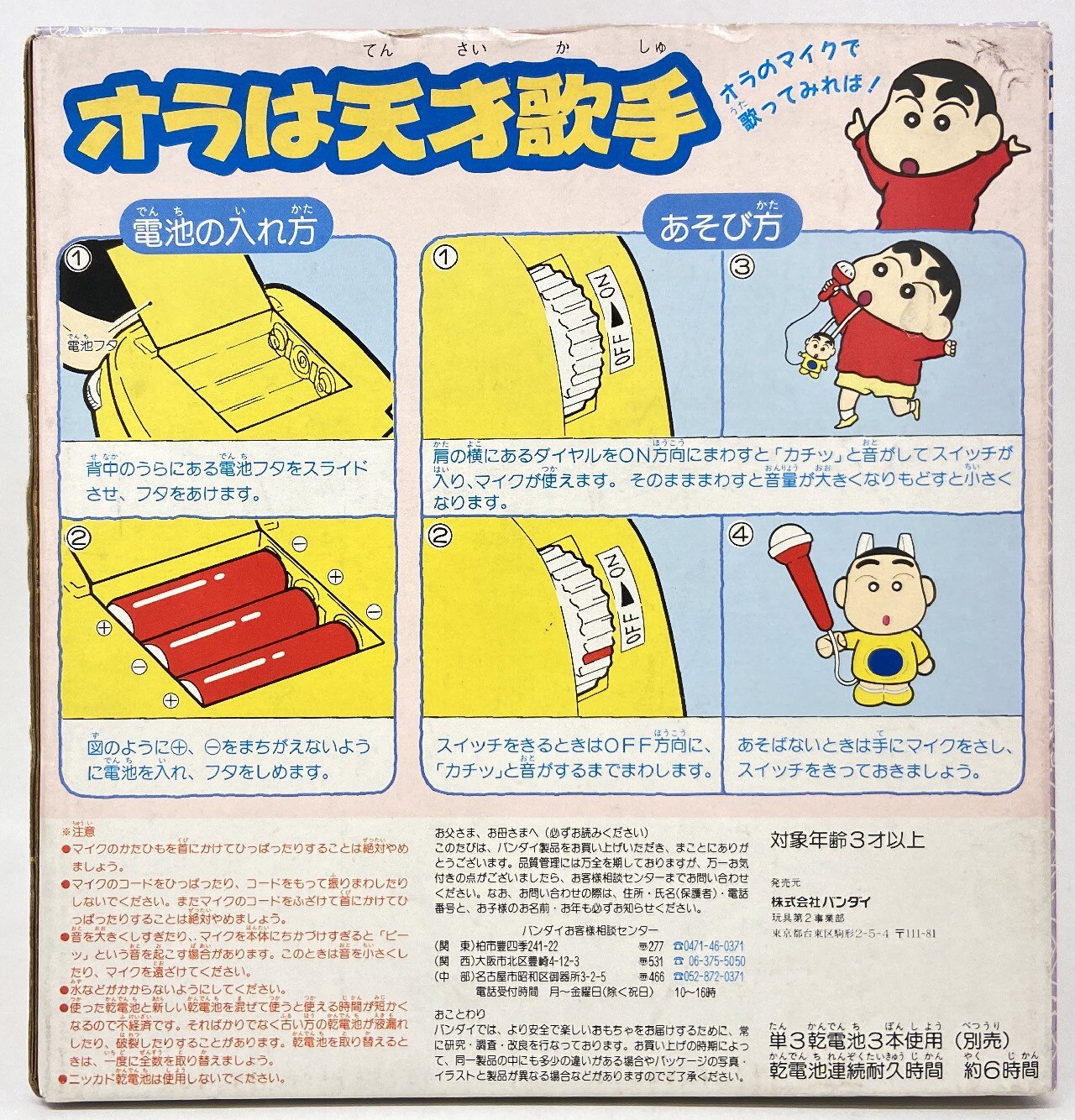 クレヨンしんちゃん　オラは天才歌手