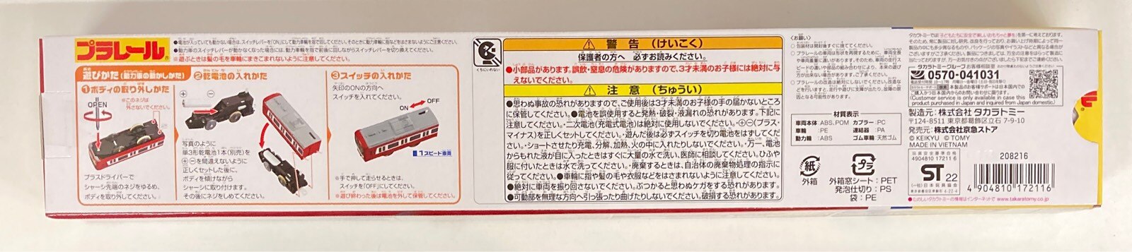 Takara Tomy Plarail Keikyu 1000 Series 1890 "Le Ciel" (Specially Coupled Model)