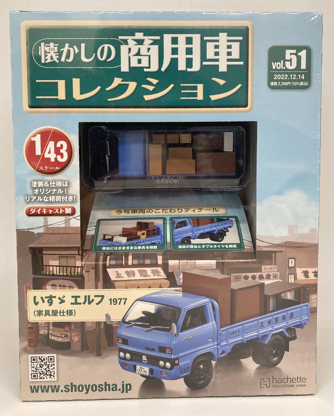 アシェットアシェット 商用車 コレクション 1〜19+2台 - www.patrooper.com