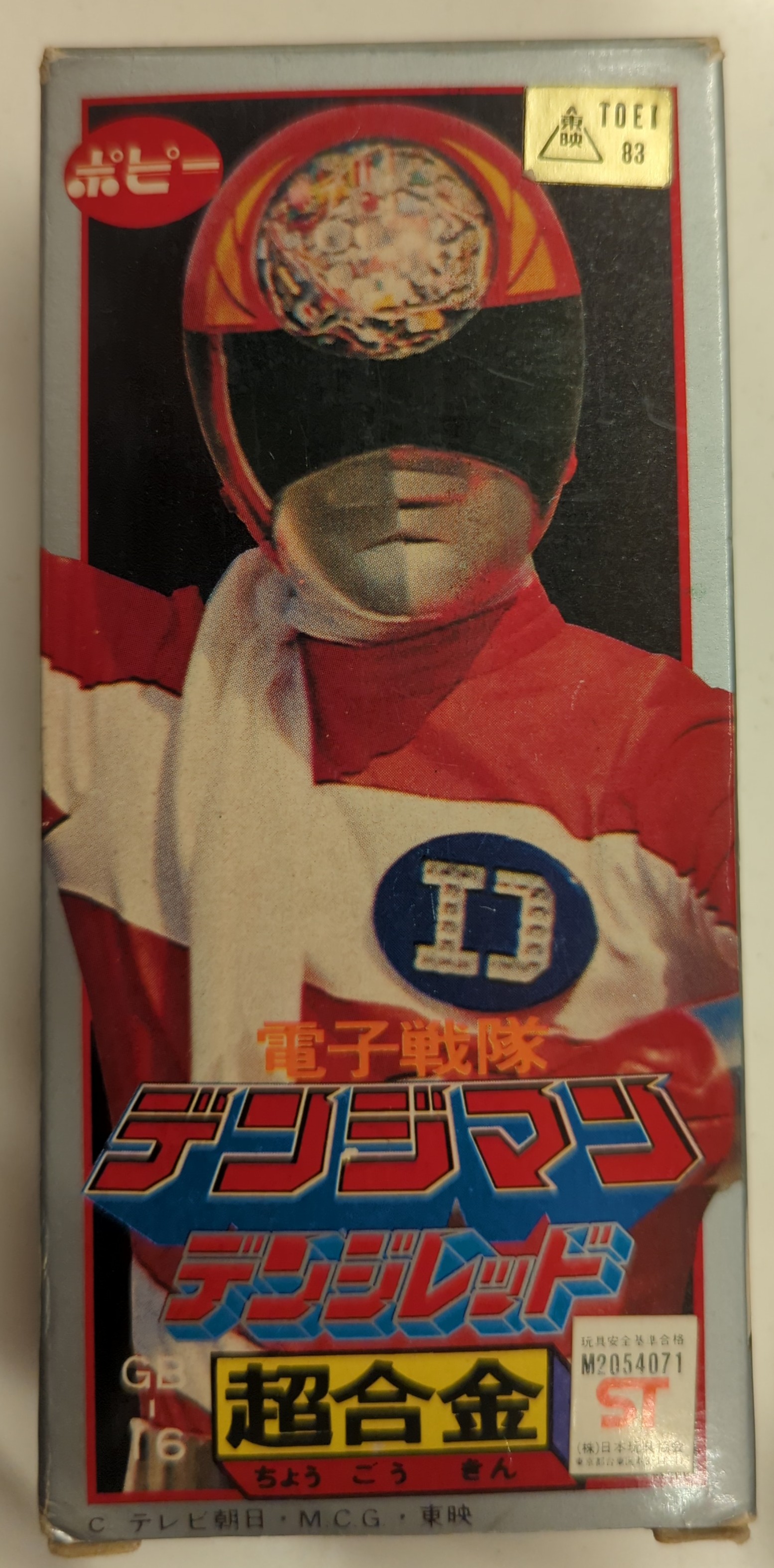 ポピー 超合金 電子戦隊デンジマン GB-16 デンジレッド デンジ