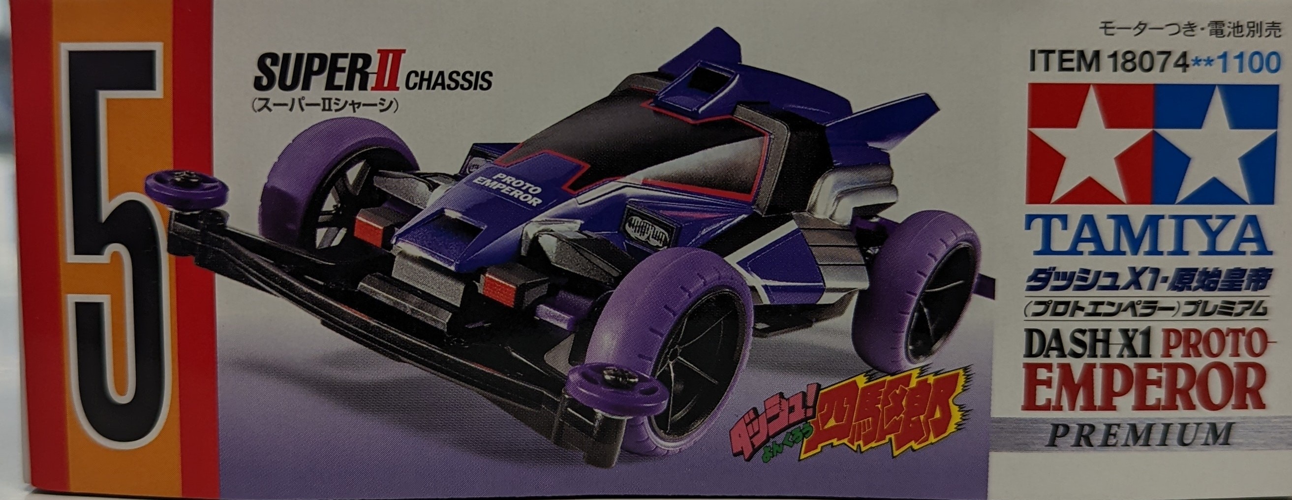 タミヤ レーサーミニ四駆 MADE IN PHILIPPINES ダッシュX1・原始皇帝(プロトエンペラー)プレミアム (スーパー2シャーシ)  18074 | ありある | まんだらけ MANDARAKE