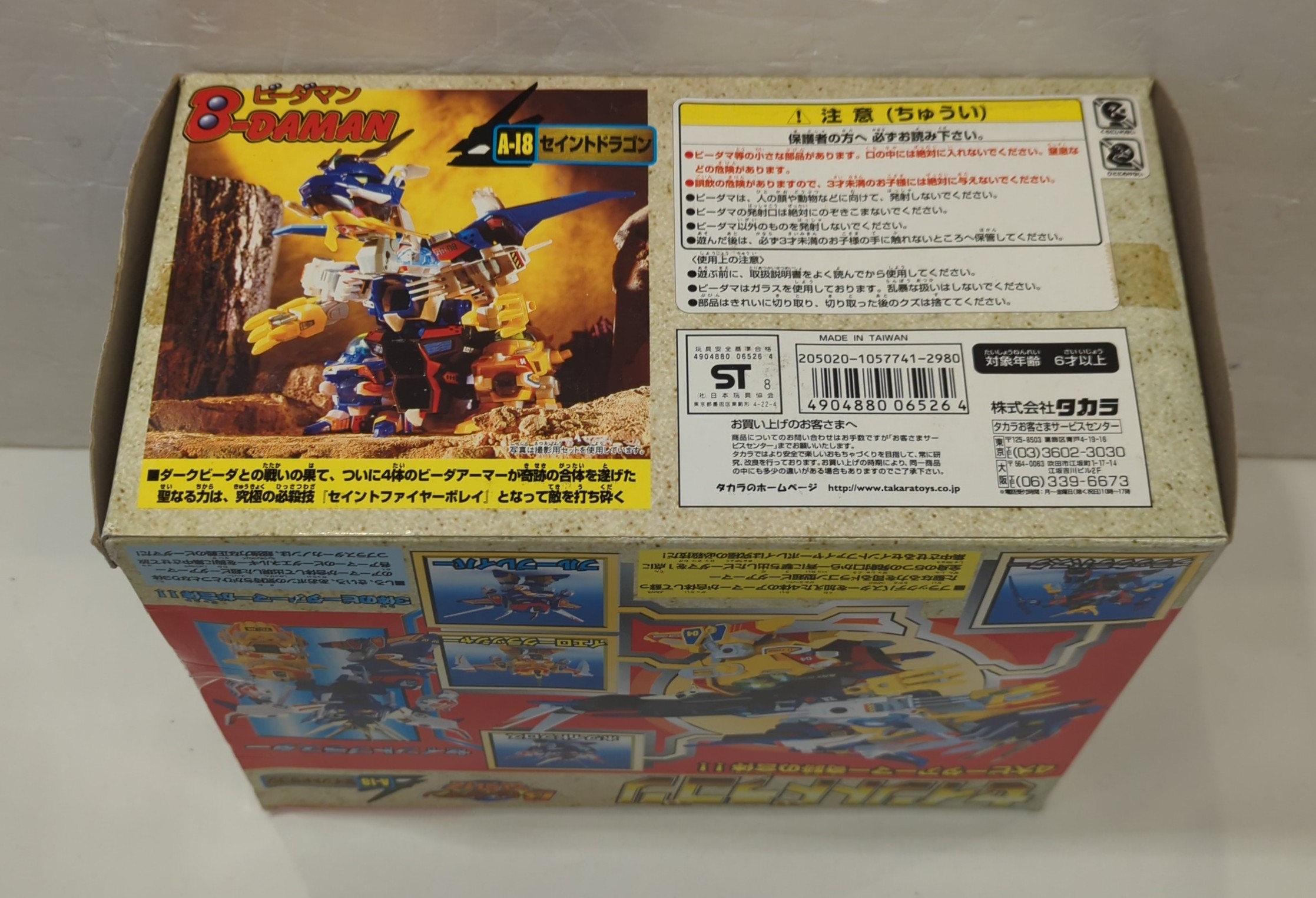 未開封 ビーダマン爆外伝 セイントドラゴン タカラ B-DAMAN