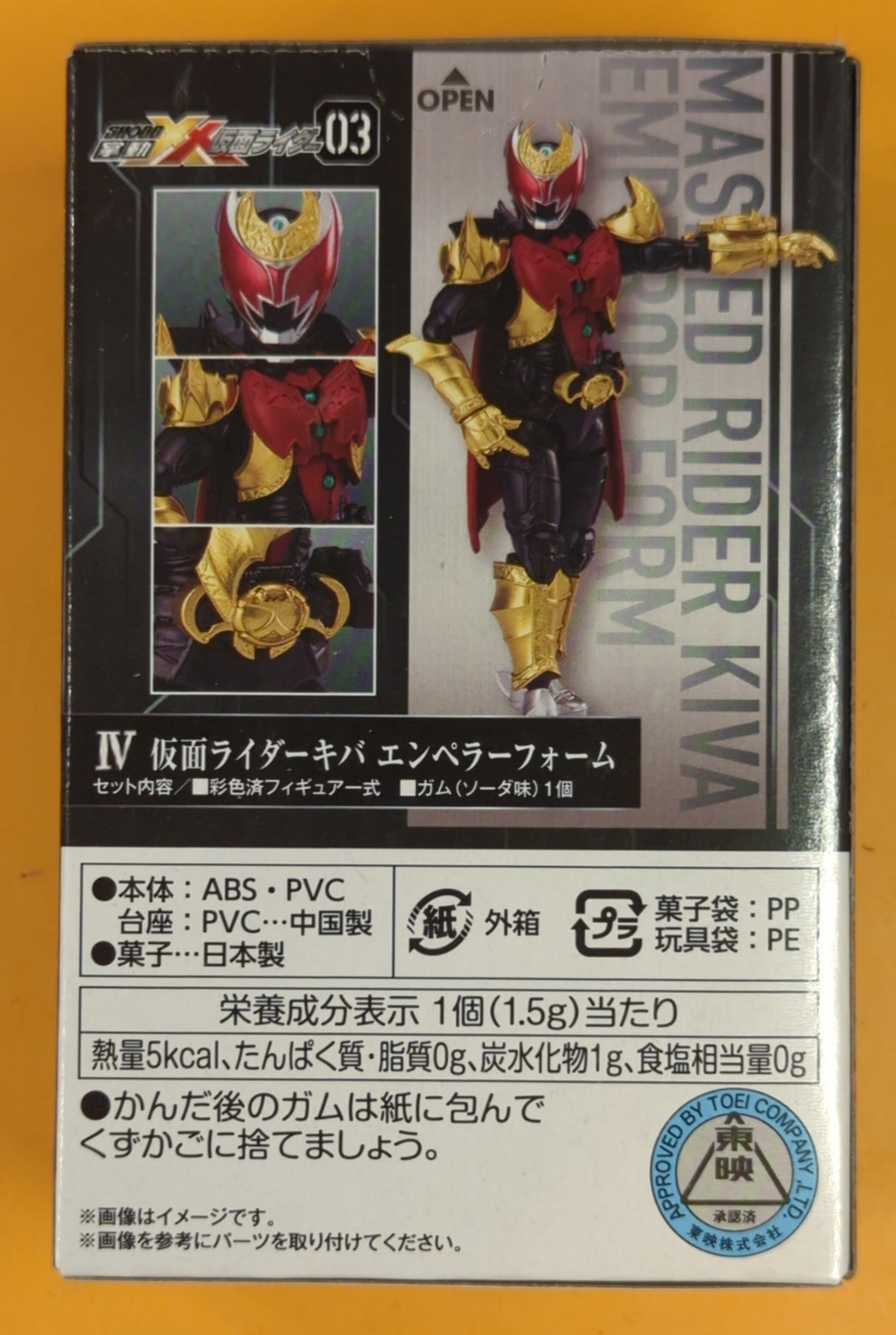 キバフォームエンペラーフォーム 掌動 仮面ライダー03 SHODO