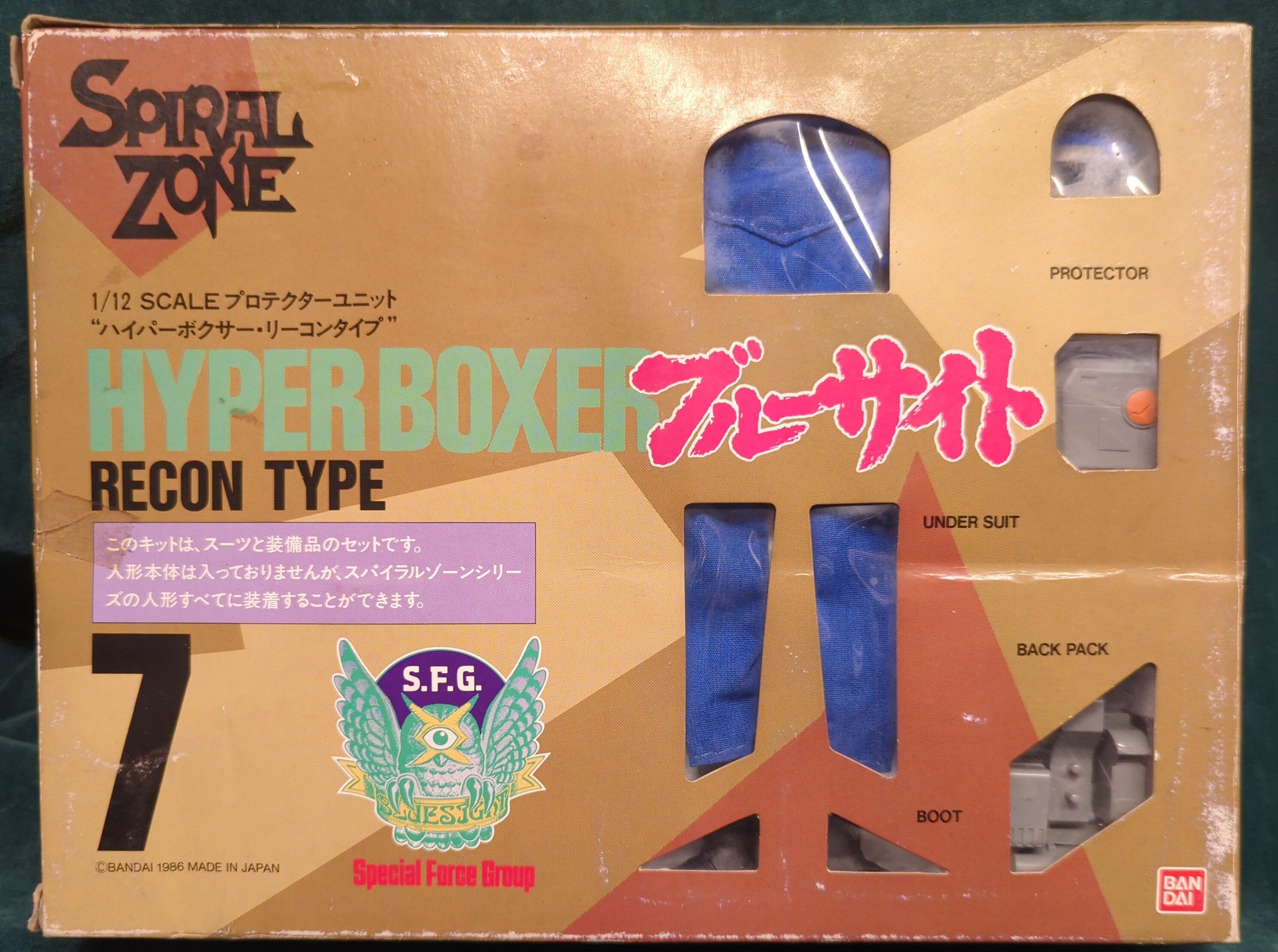 中古 バンダイ スパイラルゾーン ハイパーボクサー - SF