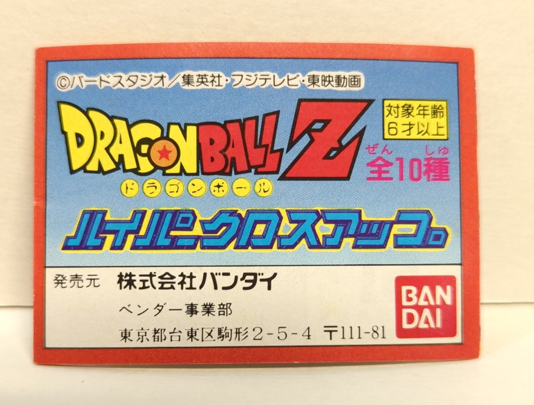バンダイ ミニブック ドラゴンボールZ ハイパークロスアップ | あり 