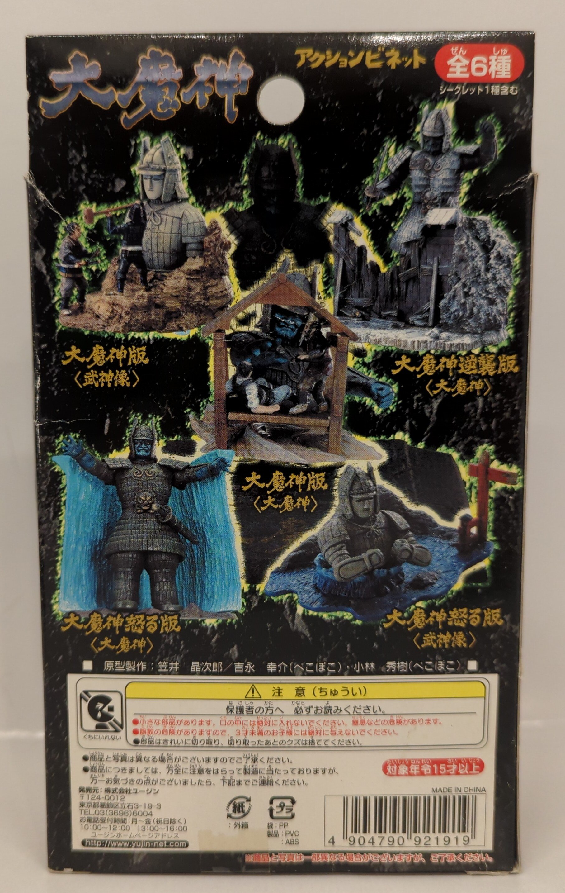 Yujin 大映特撮シリーズ アクションビネット『大魔神』フルコンプリート