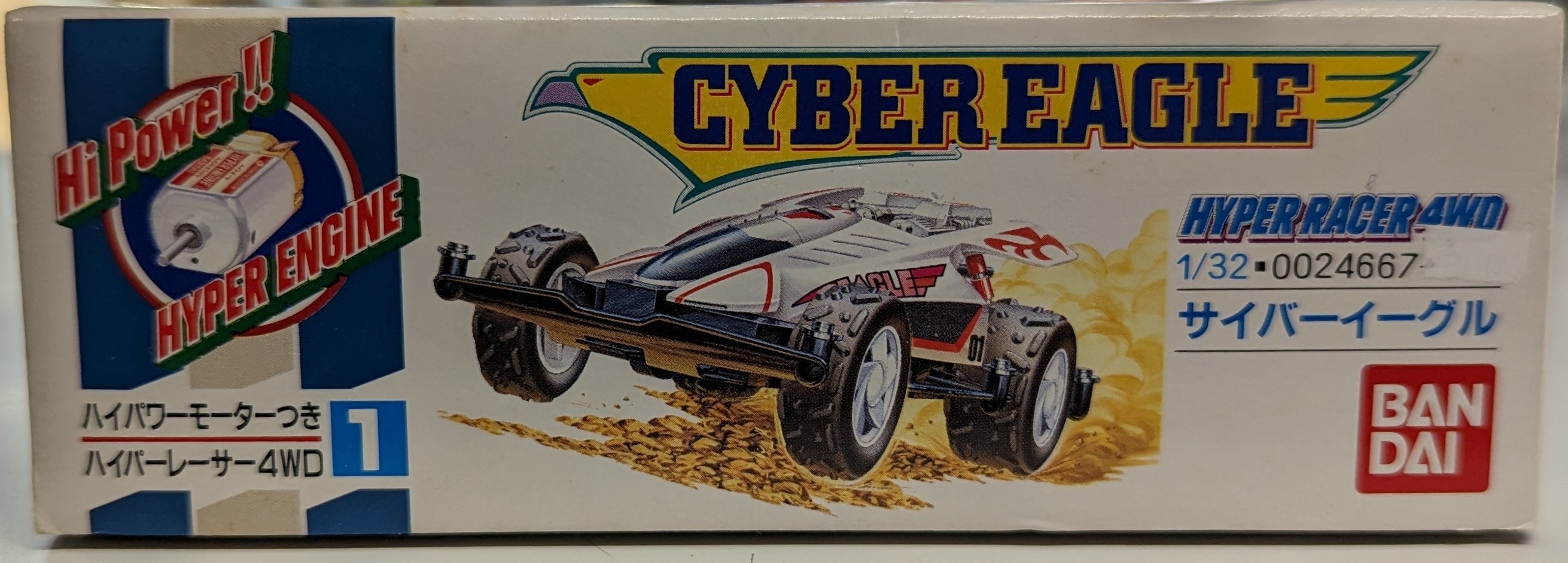 バンダイ ハイパーレーサー4WD サイバーイーグル 1 | ありある | まんだらけ MANDARAKE