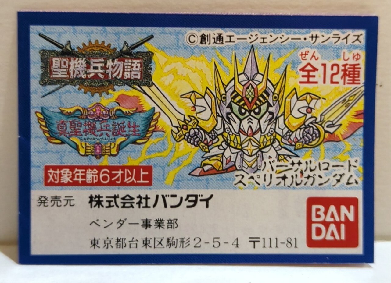 ガン消し 真聖機兵誕生 黄金機兵スーパーアルジャーノン 細う 黄色 ミニブック付き SDガンダム外伝 聖機兵物語 売買されたオークション情報 落札价格  【au payマーケット】の商品情報をアーカイブ公開
