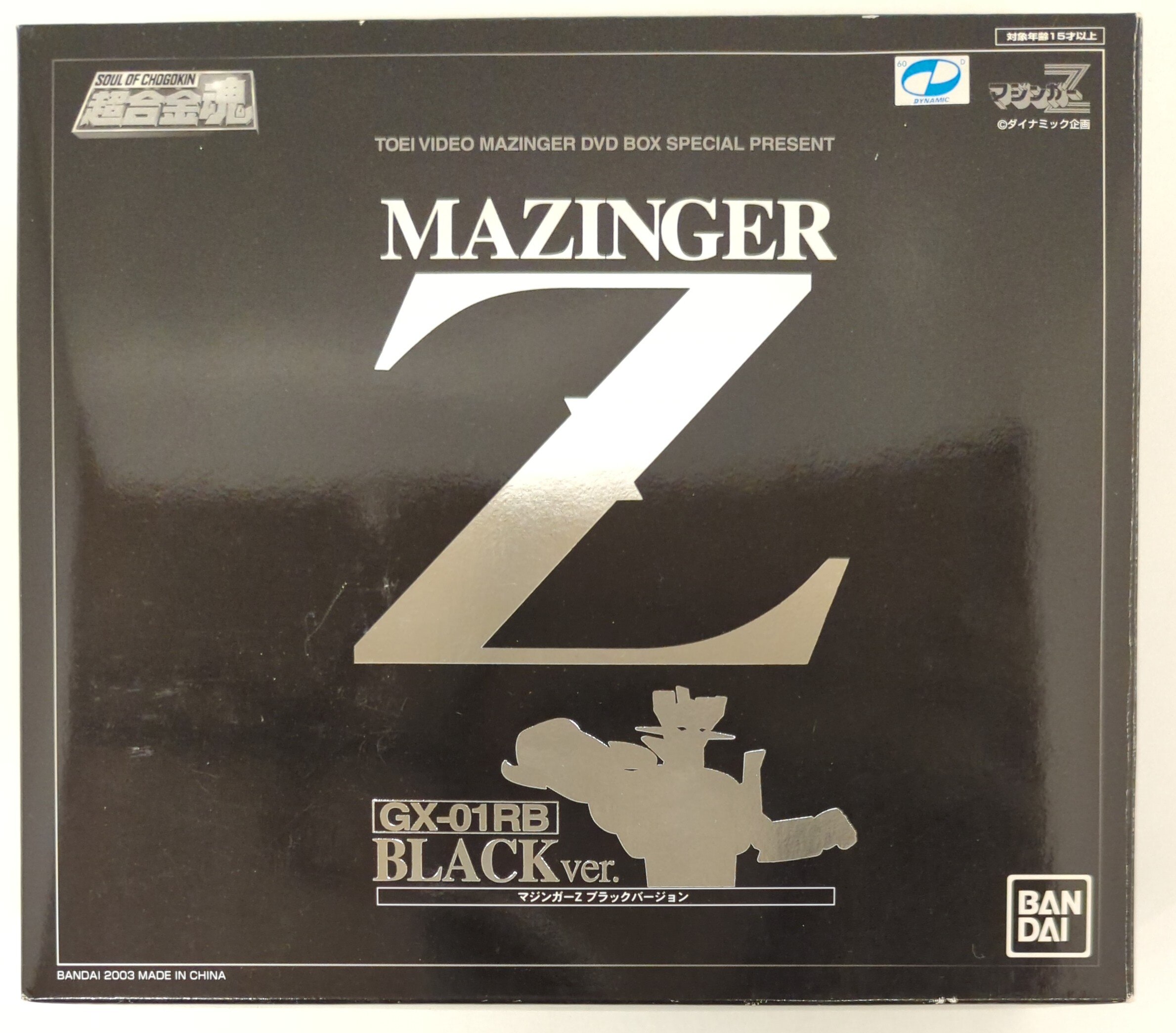 超合金魂 GX-01RB マジンガーZ リニューアルブラックバージョン 当選 