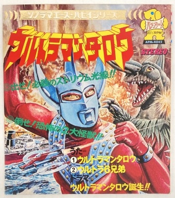 まんだらけ通販 | アナログレコード - ウルトラマン