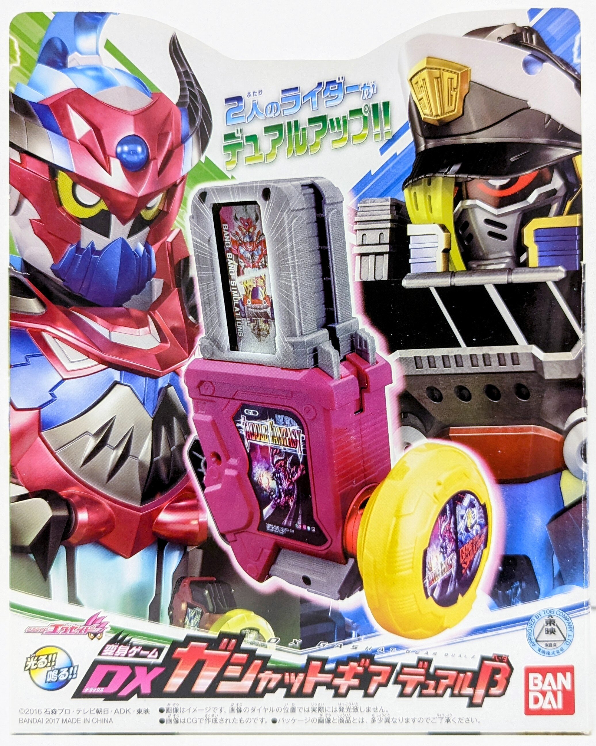 仮面ライダーエグゼイド DXガシャットギアデュアルβ 特撮 | www