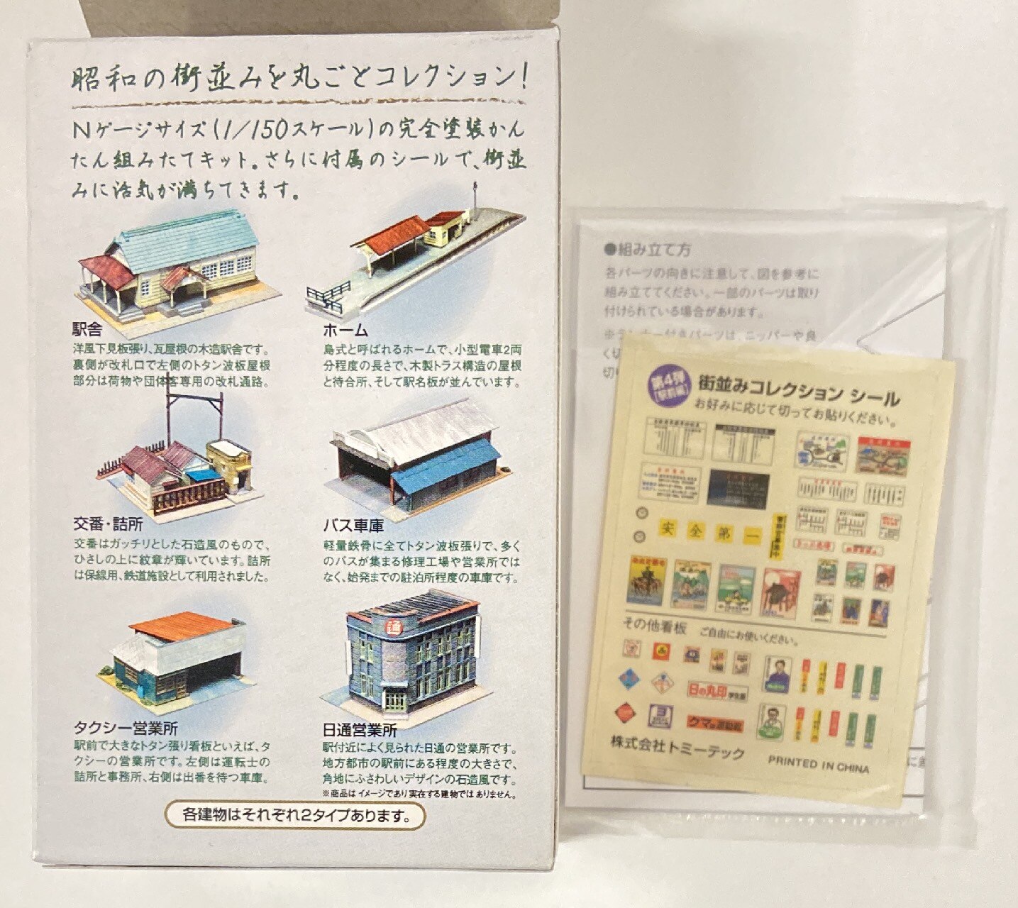 街並みコレクション | ジオコレ | トミーテック