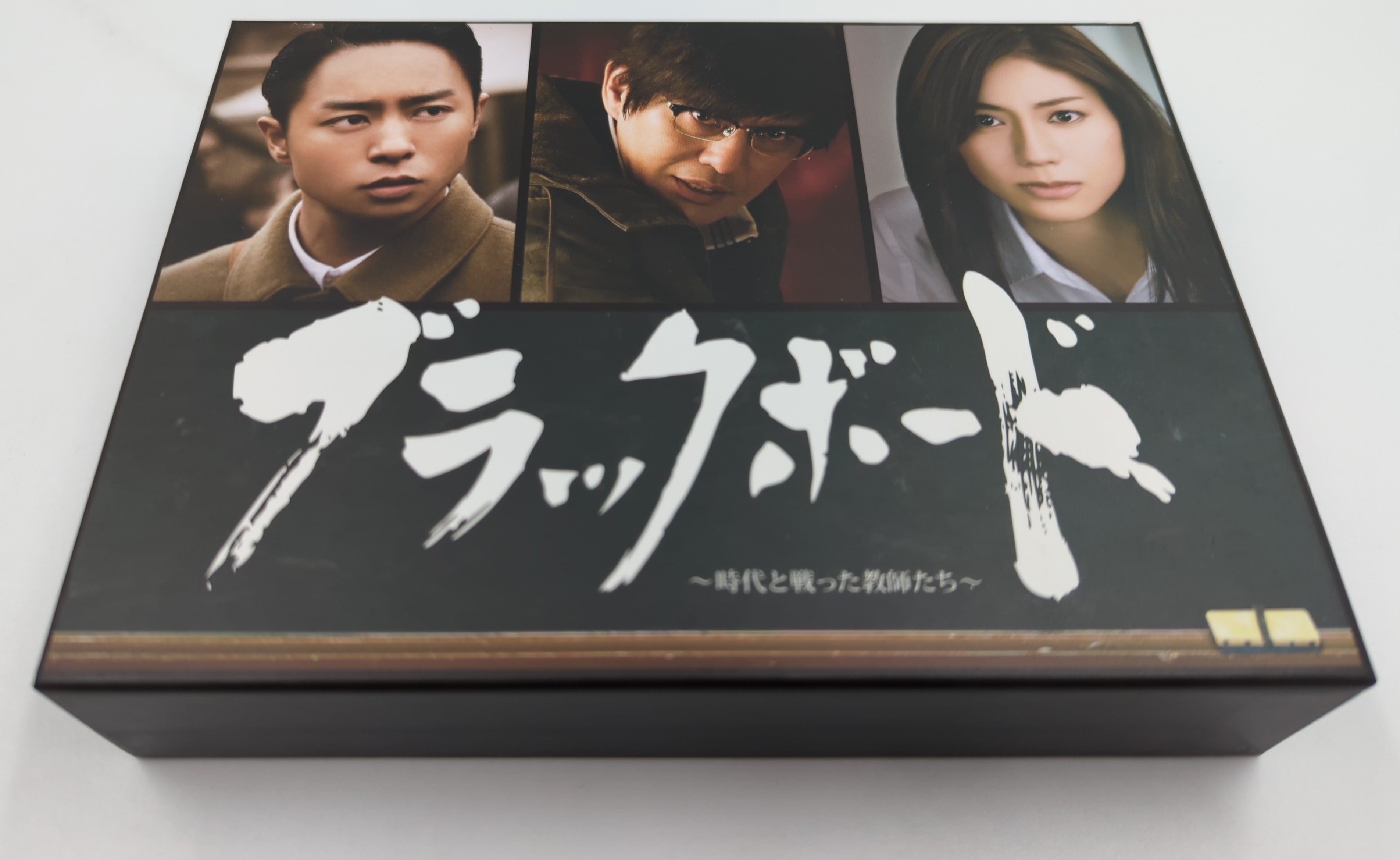 ブラックボード 〜時代と戦った教師たち〜／Blu-ray BOX(4枚組