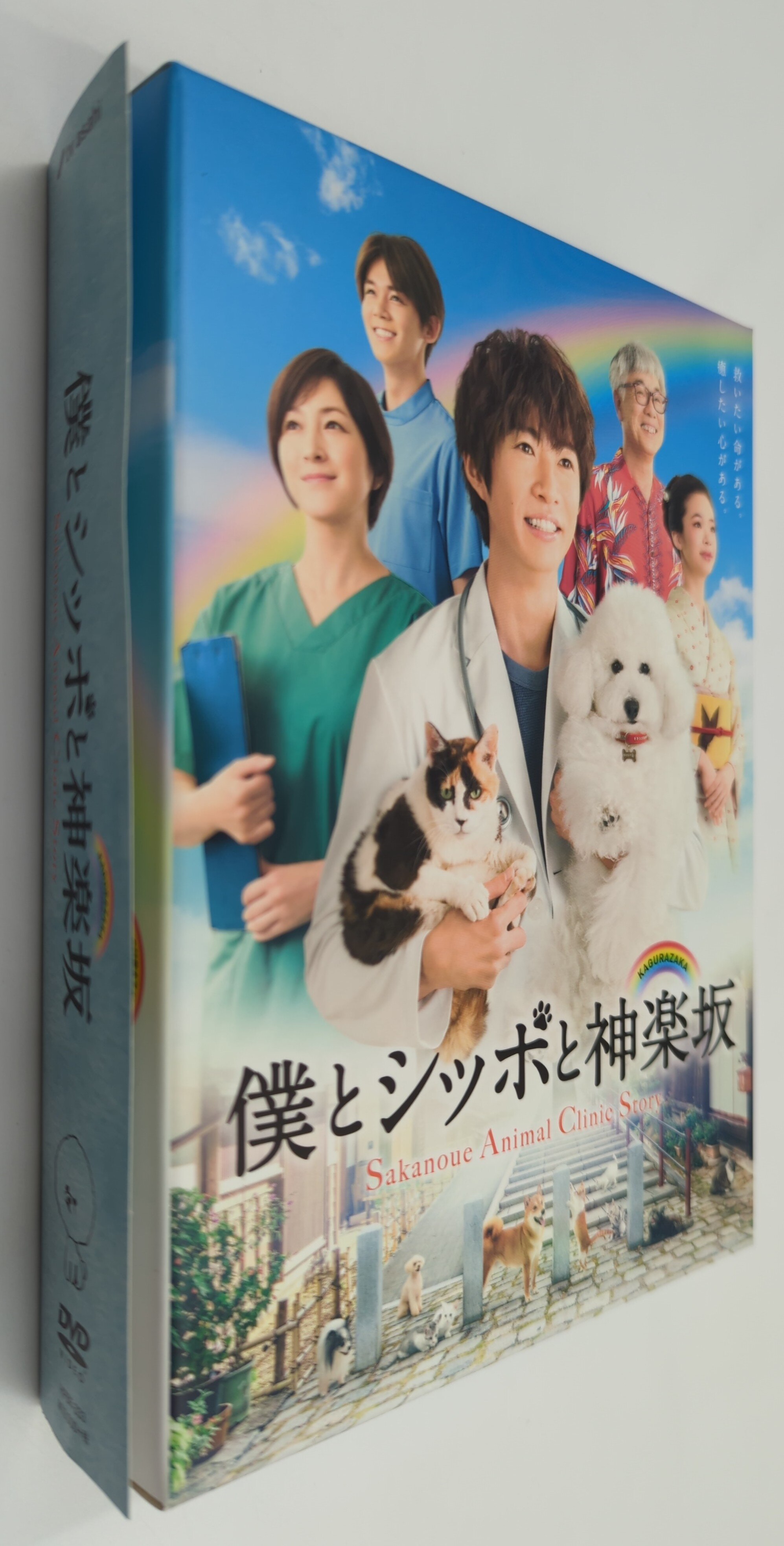 ドラマDVD 初回)僕とシッポと神楽坂 DVD-BOX | まんだらけ Mandarake