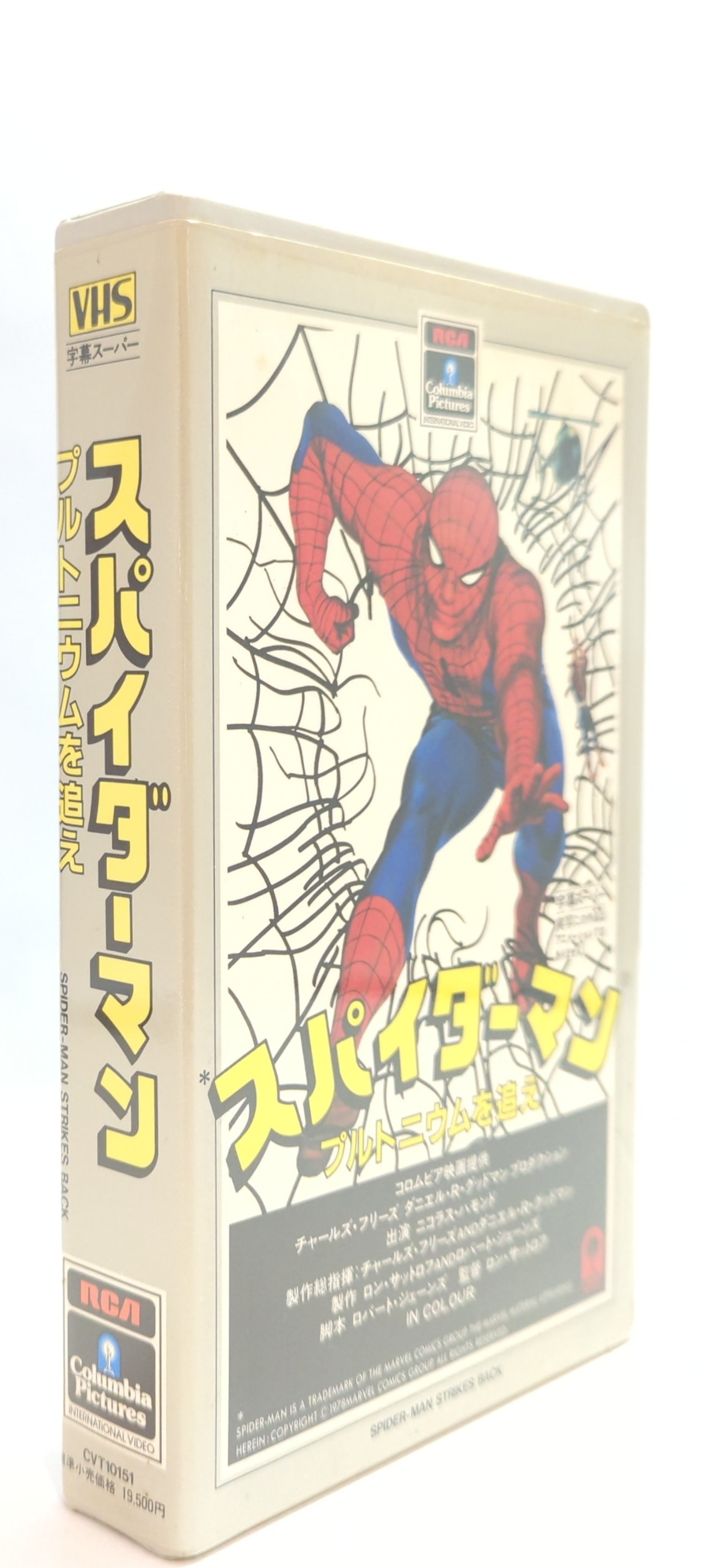 は自分にプチご褒美を 洋画VHS 【レンタル落ち】スパイダーマン プルトニウムを追え 字幕版