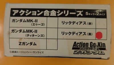 アクション合金Zガンダム