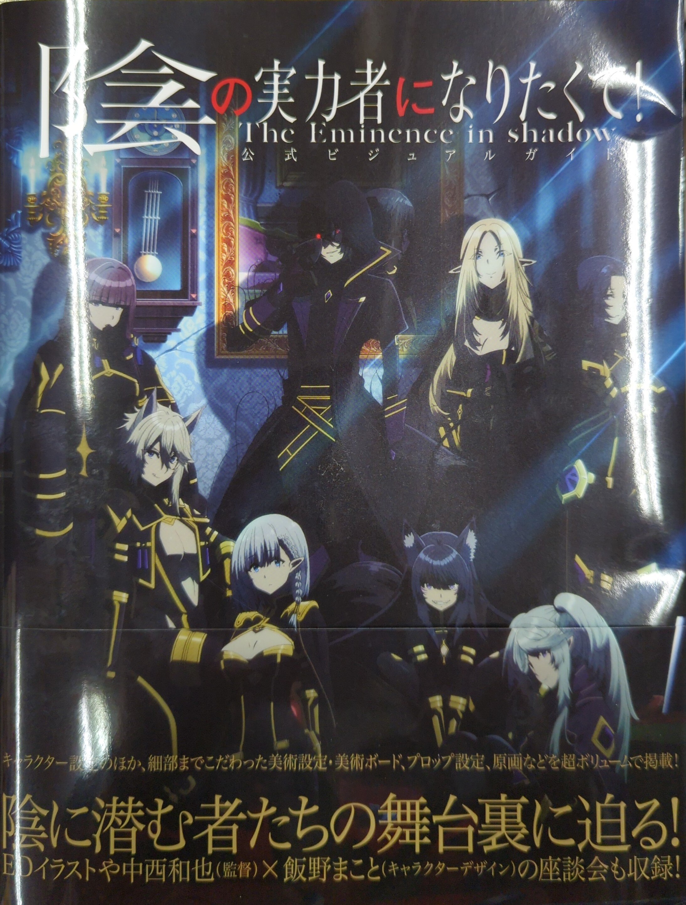 The Eminence in Shadow Official Anime Art Book Visual Guide Design Works