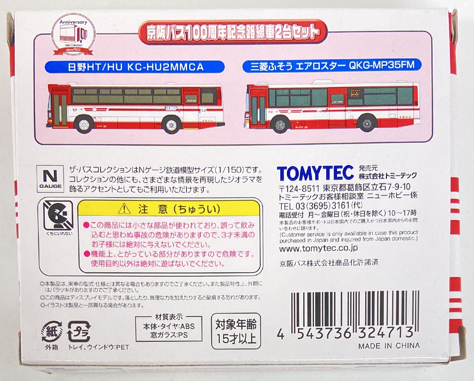 TOMYTEC　まんだらけ　ザ・バスコレクション　京阪バス100周年記念路線車2台セット　Mandarake