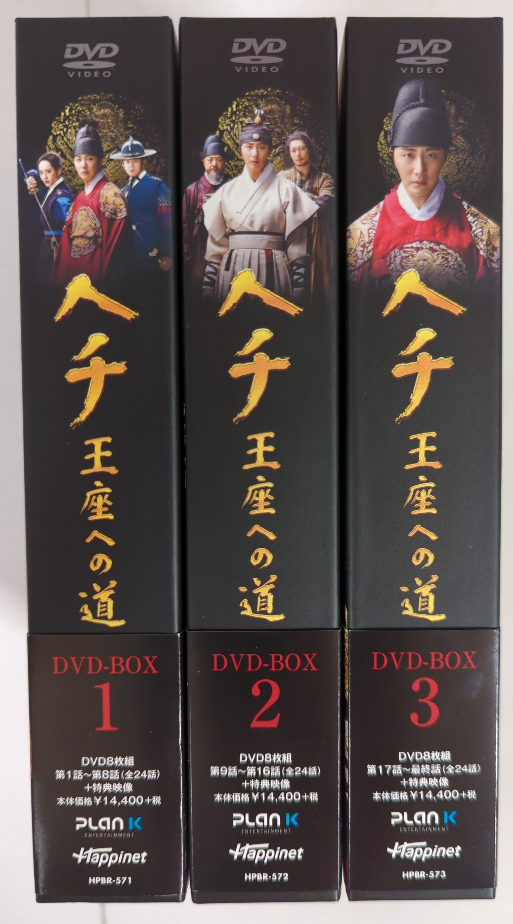 商品画像：Amazon.co.jp: ヘチ 王座への道 DVD-BOX3 : イ・ヨンソク: DVD 3