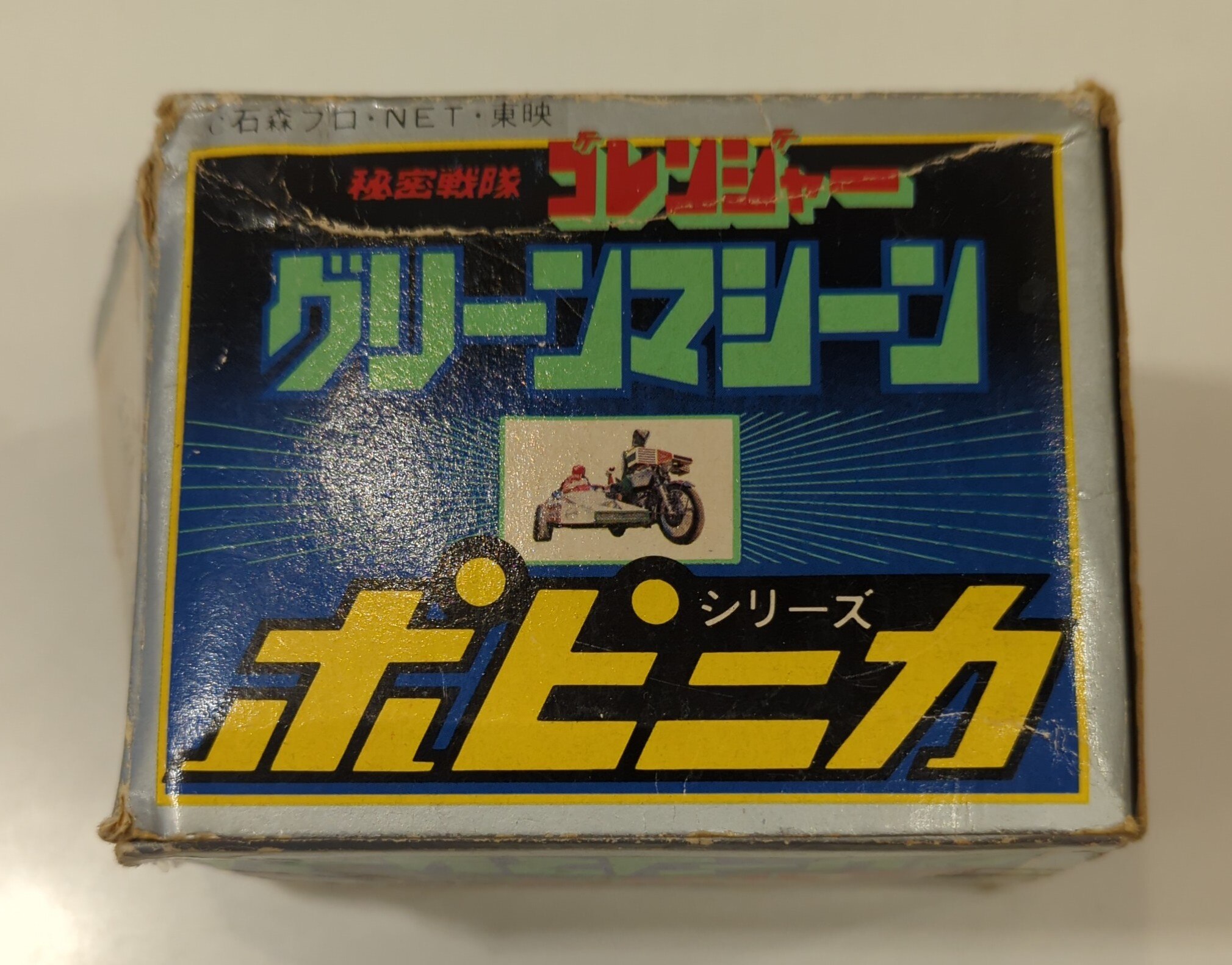 ポピー ポピニカ/ゴレンジャー 秘密戦隊ゴレンジャー グリーンマシーン PA-53 | ありある | まんだらけ MANDARAKE