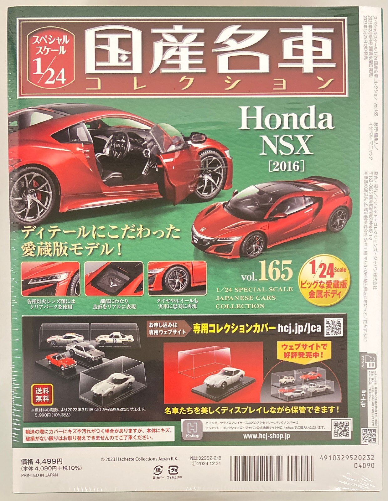 アシェット 1/24 国産名車コレクション HONDA NSX (2016) 165 まんだらけ Mandarake