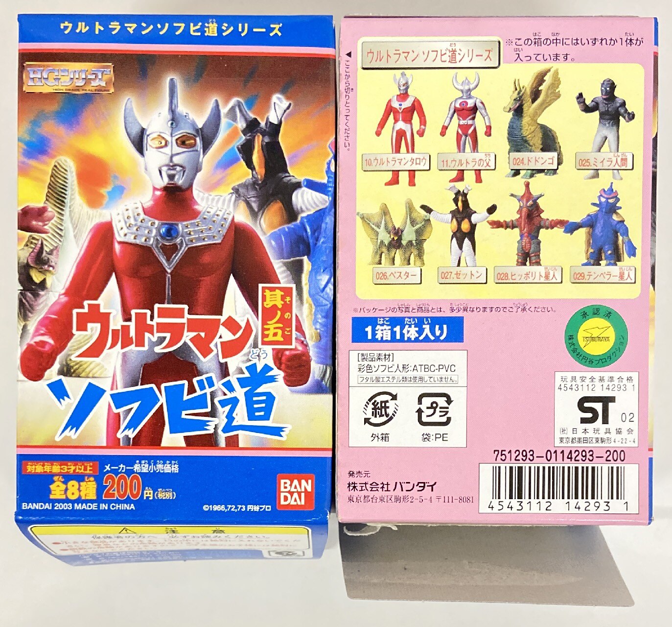 Amazon.co.jp: HGシリーズ ウルトラマン ソフビ道 其ノ五 全8種