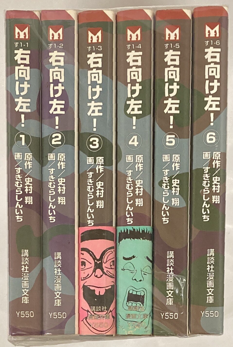 右向け左 全巻セット - 漫画