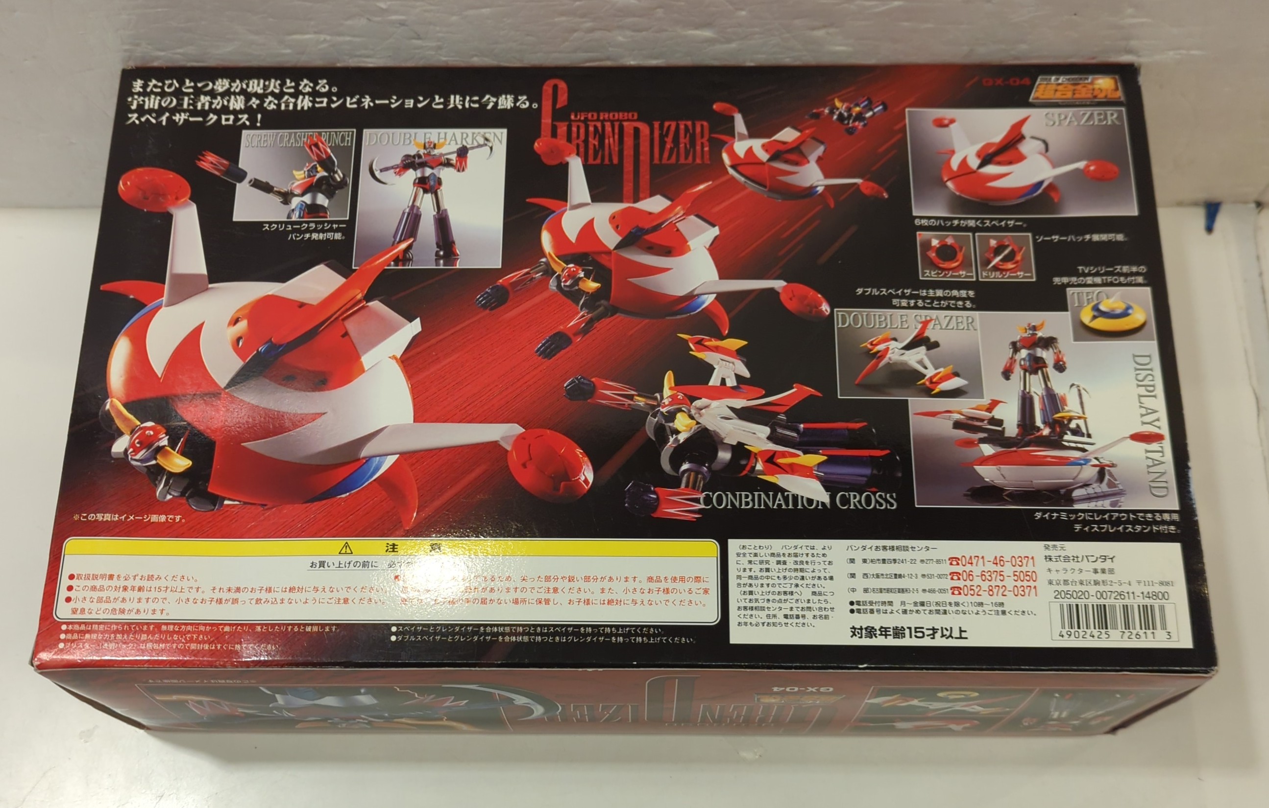バンダイ 超合金魂 UFOロボグレンダイザー GX-04 | ありある | まんだらけ MANDARAKE