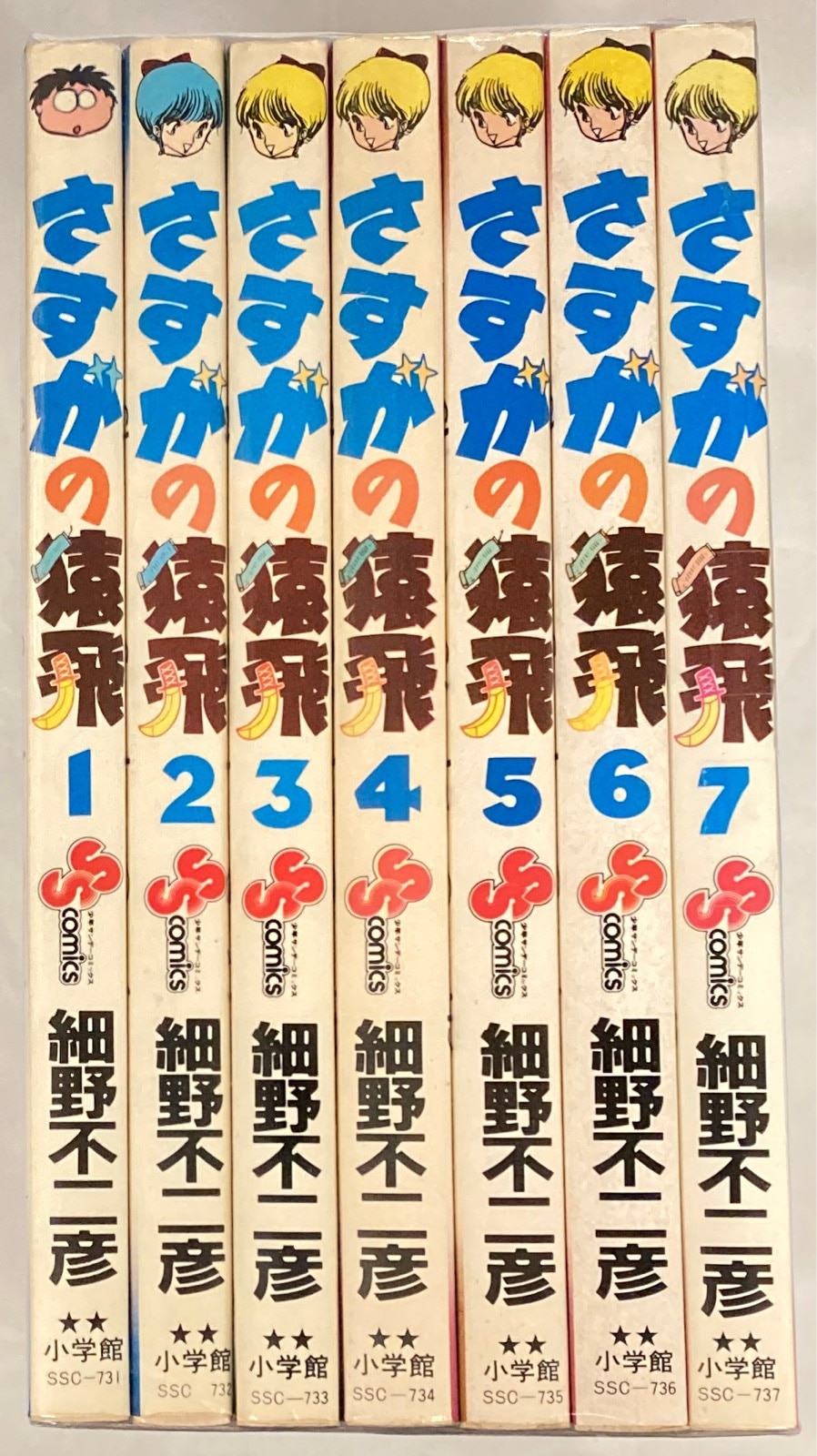 少年サンデー増刊、さすがの猿飛最終回掲載号 週刊誌