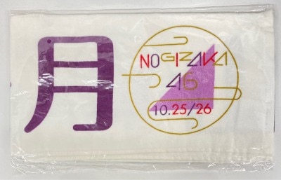 乃木坂46 上海公演2019 山下美月 個別マフラータオル