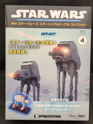 デアゴスティーニ STAR WARS スターキラー基地 懐かしかっ スターウォーズ 限定