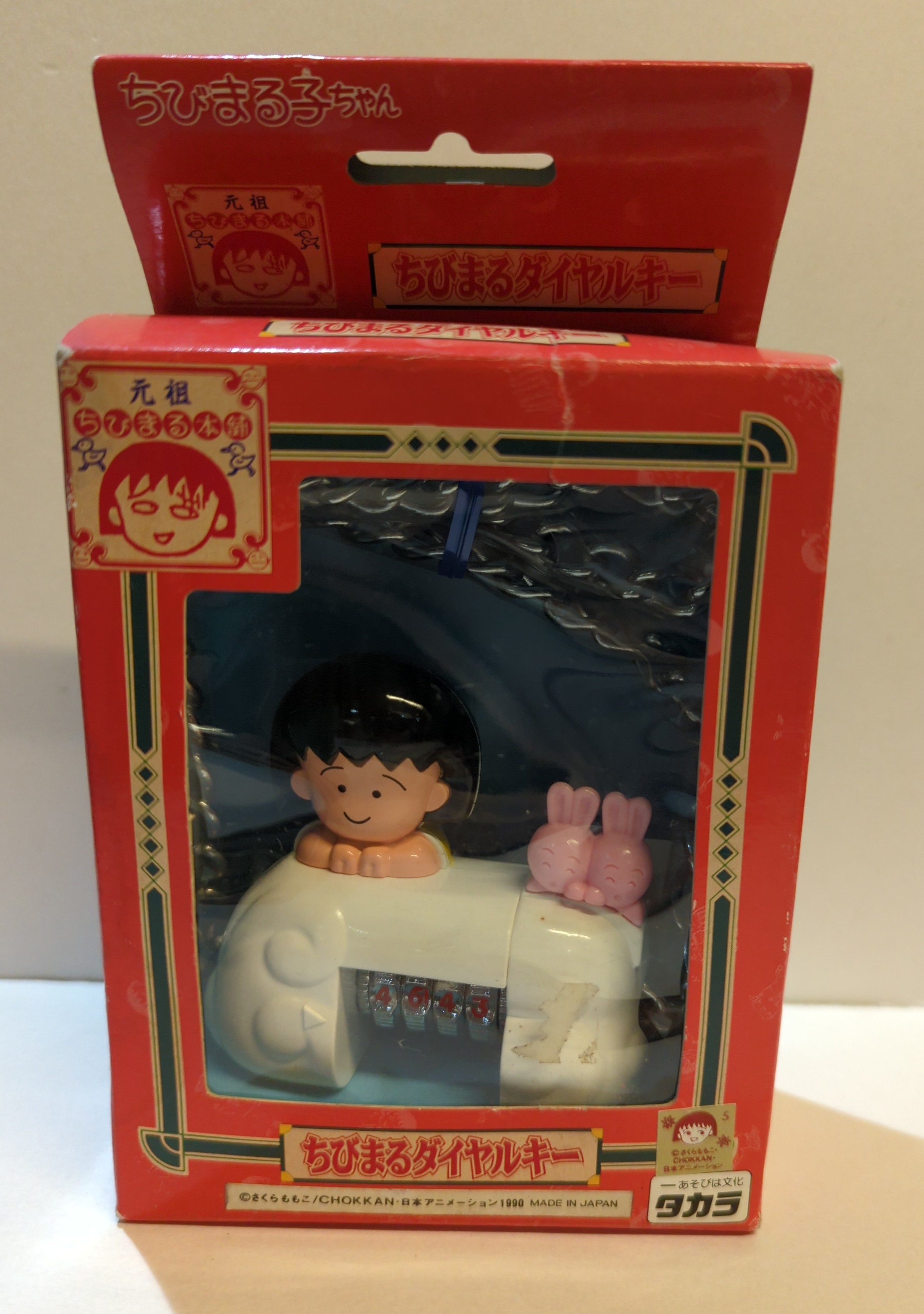 タカラ ちびまる子ちゃん ちびまる本舗
